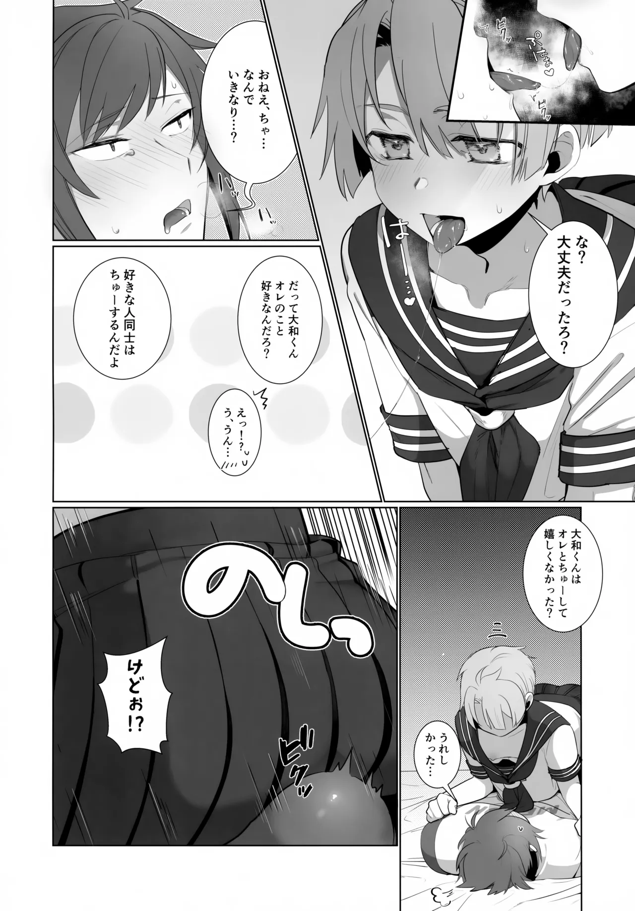 YOP -やまみつがおねショタプレイする本- Page.13