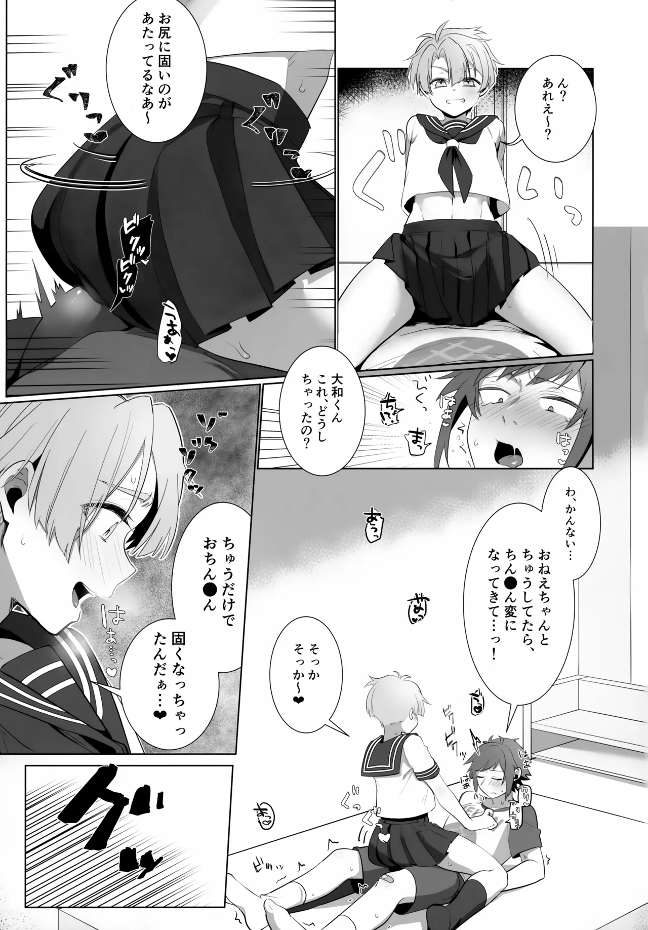 YOP -やまみつがおねショタプレイする本- Page.14