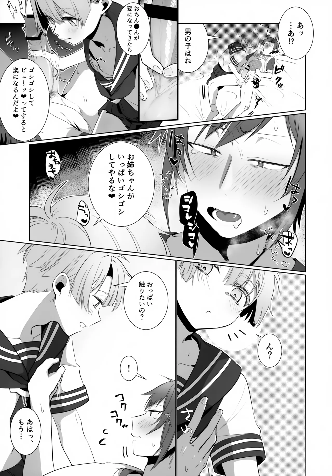 YOP -やまみつがおねショタプレイする本- Page.16