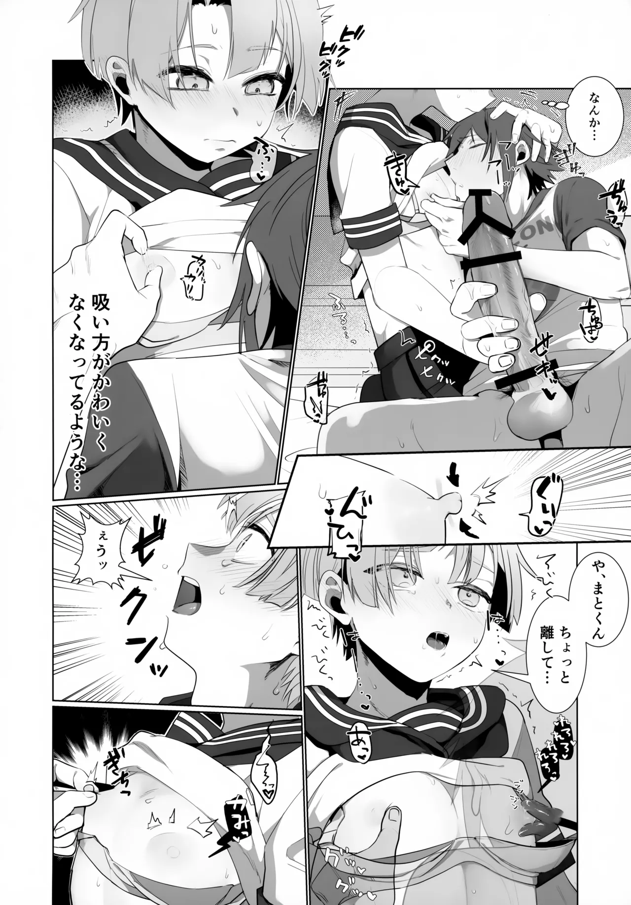 YOP -やまみつがおねショタプレイする本- Page.19