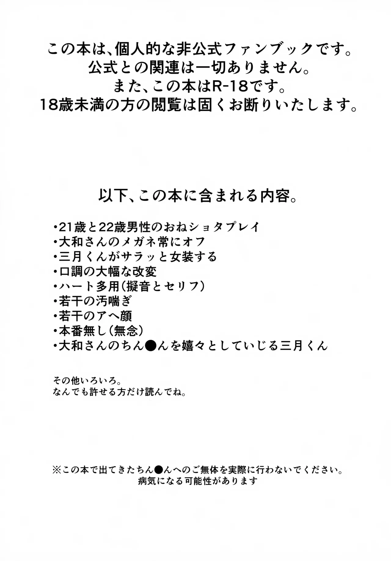 YOP -やまみつがおねショタプレイする本- Page.2