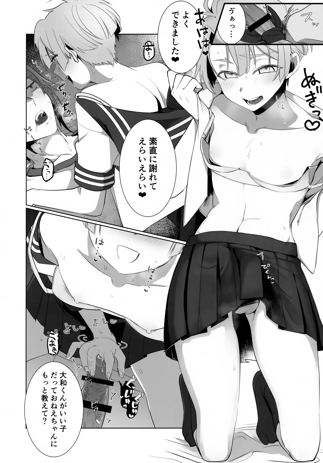 YOP -やまみつがおねショタプレイする本- Page.25