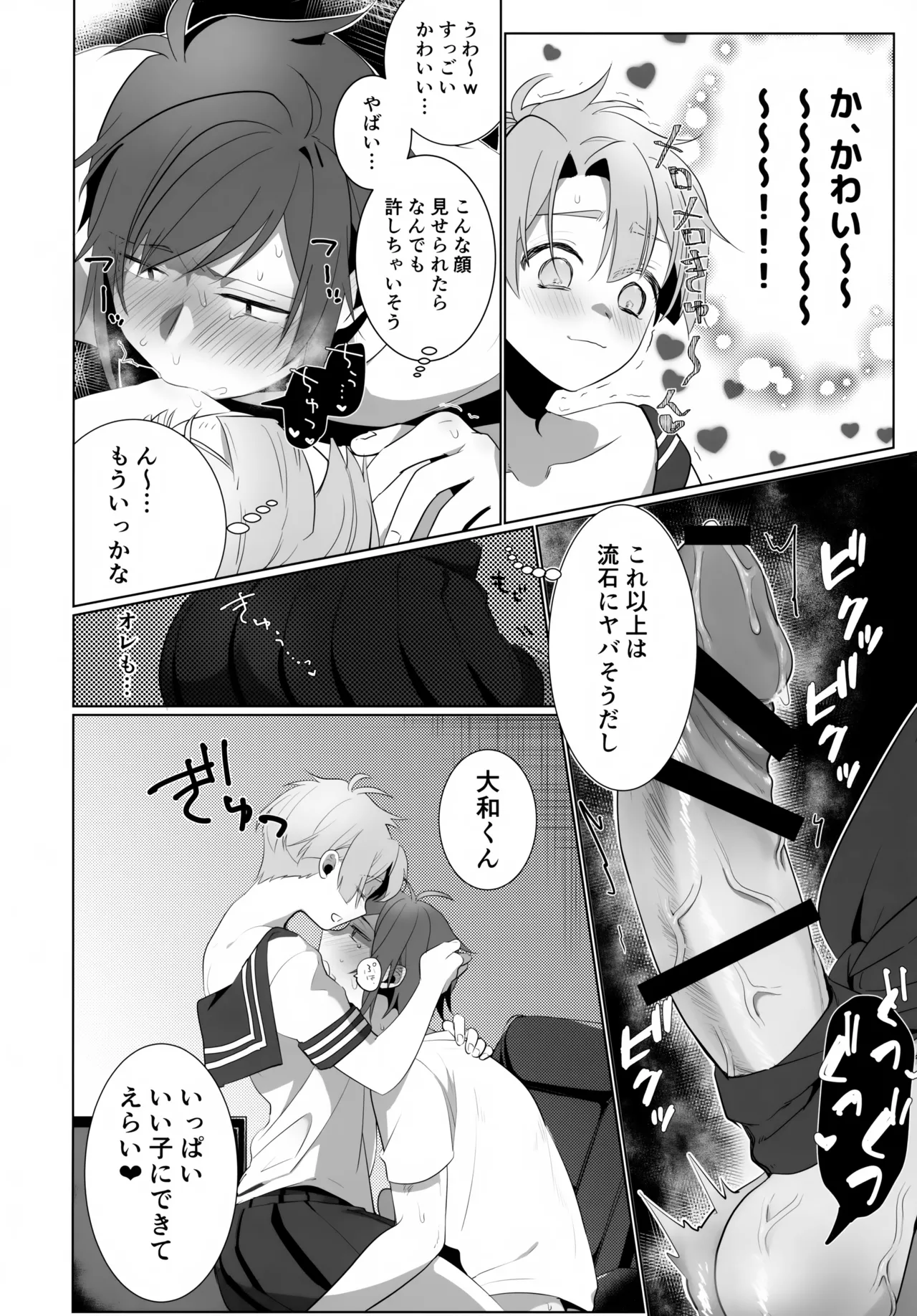 YOP -やまみつがおねショタプレイする本- Page.27