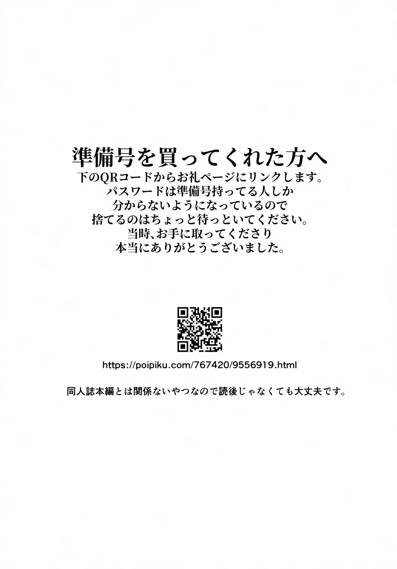 YOP -やまみつがおねショタプレイする本- Page.3