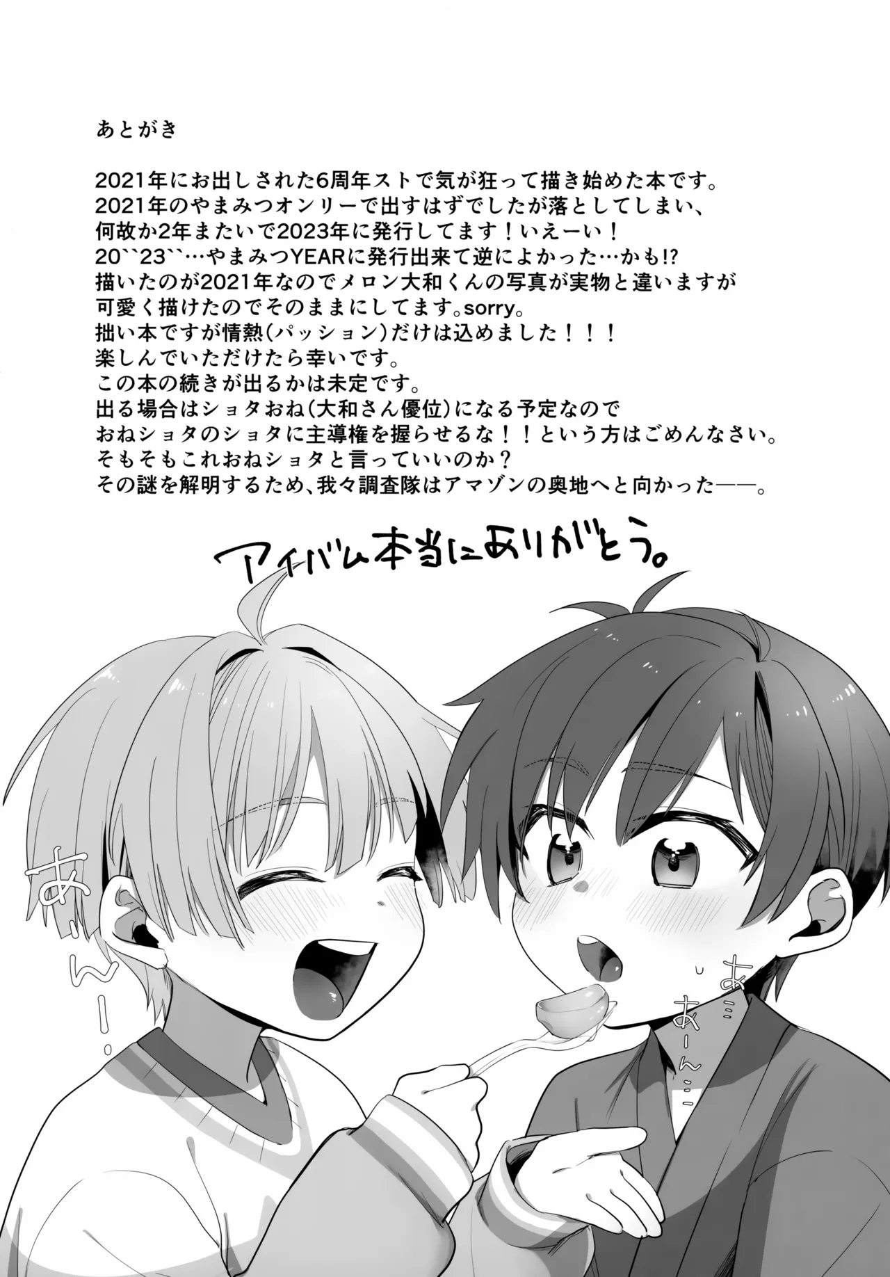 YOP -やまみつがおねショタプレイする本- Page.30