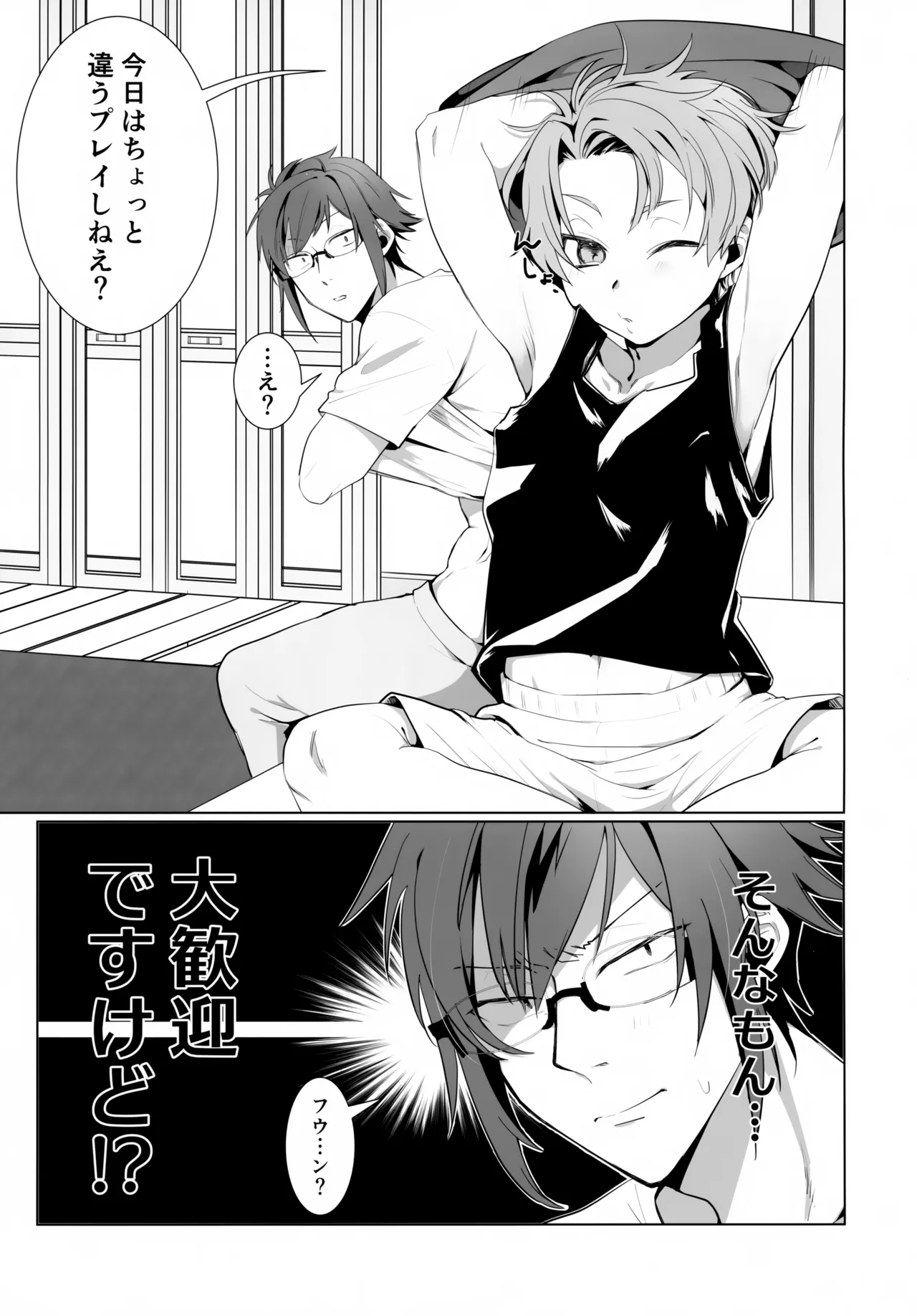YOP -やまみつがおねショタプレイする本- Page.4