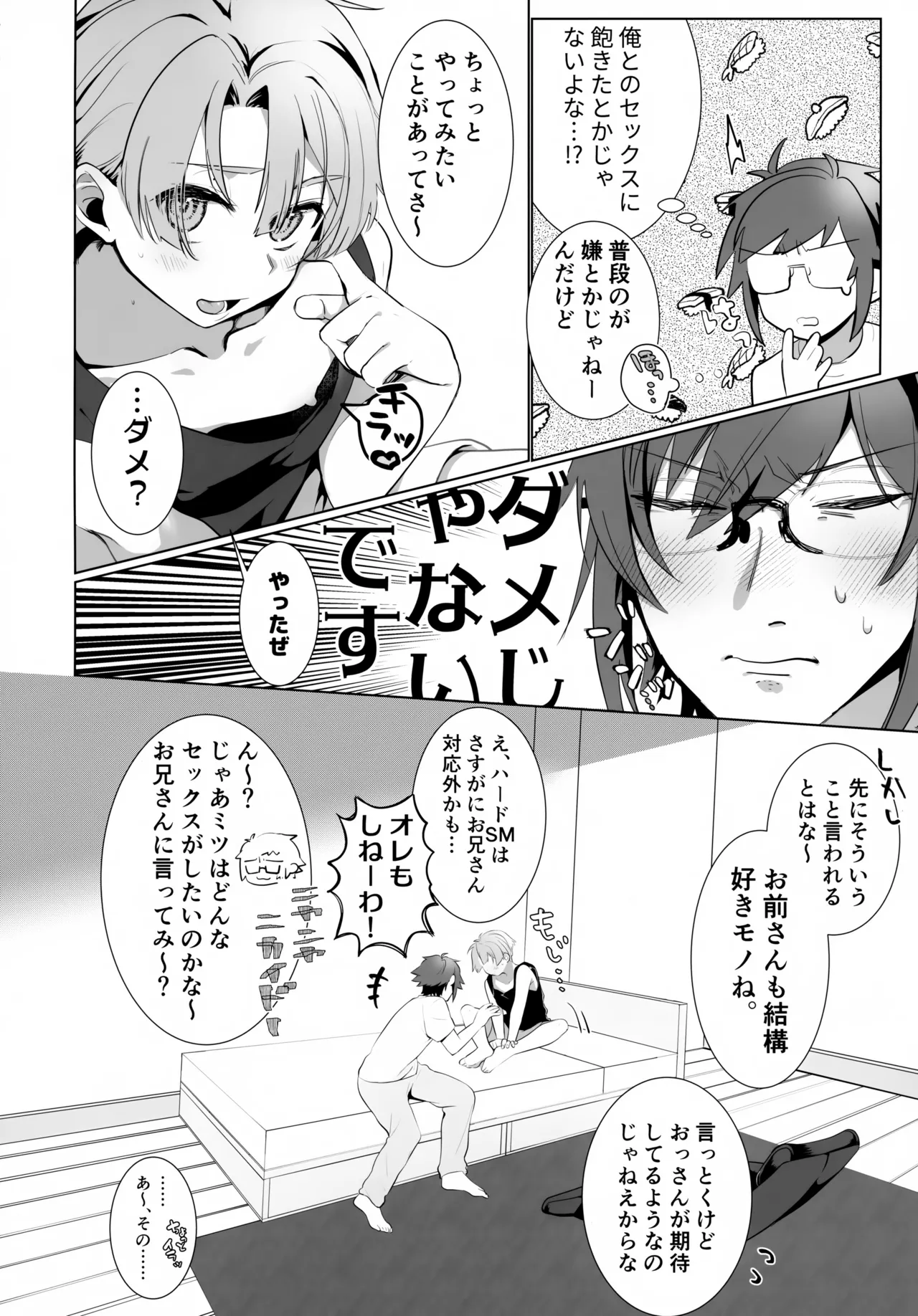YOP -やまみつがおねショタプレイする本- Page.5