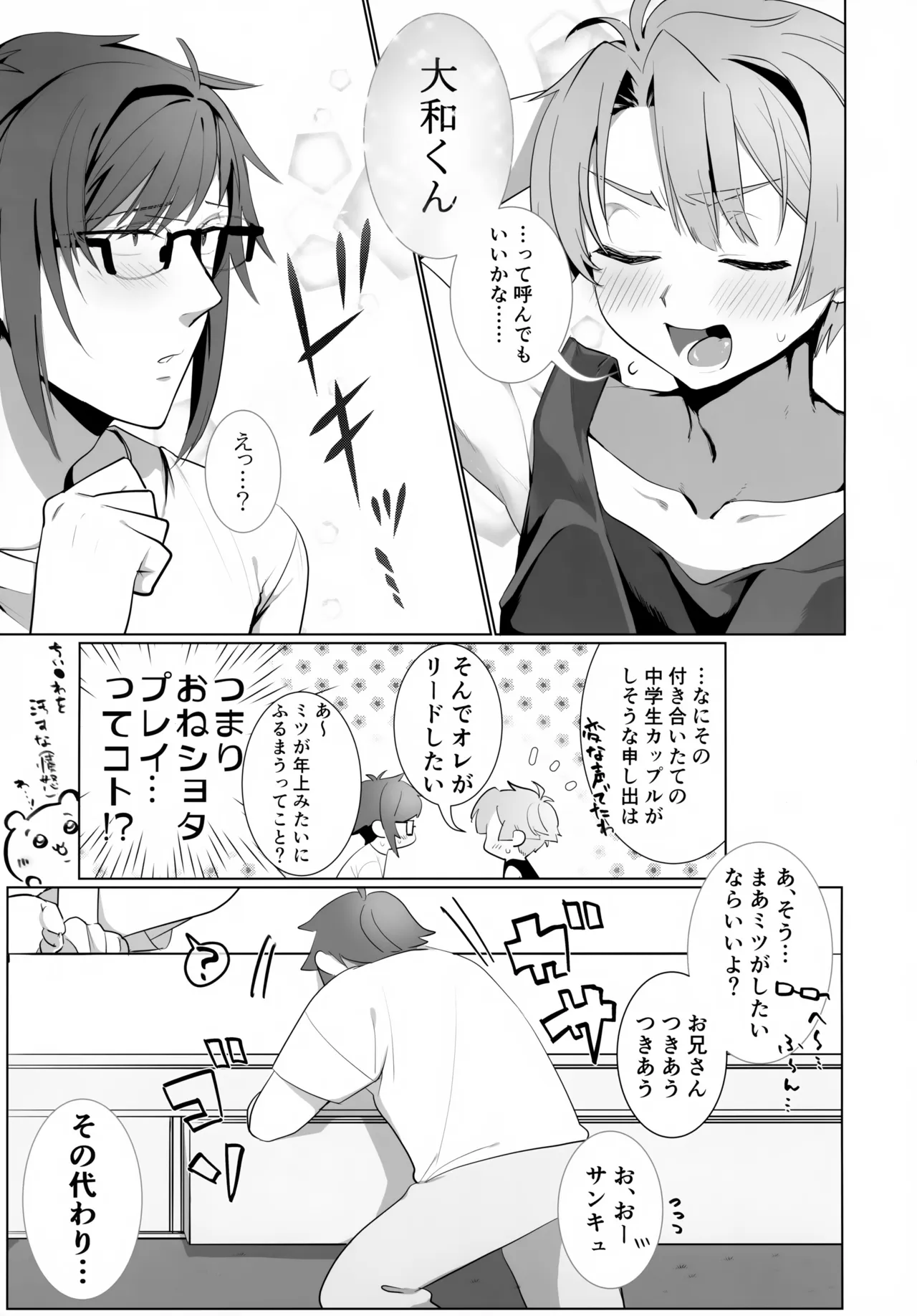 YOP -やまみつがおねショタプレイする本- Page.6