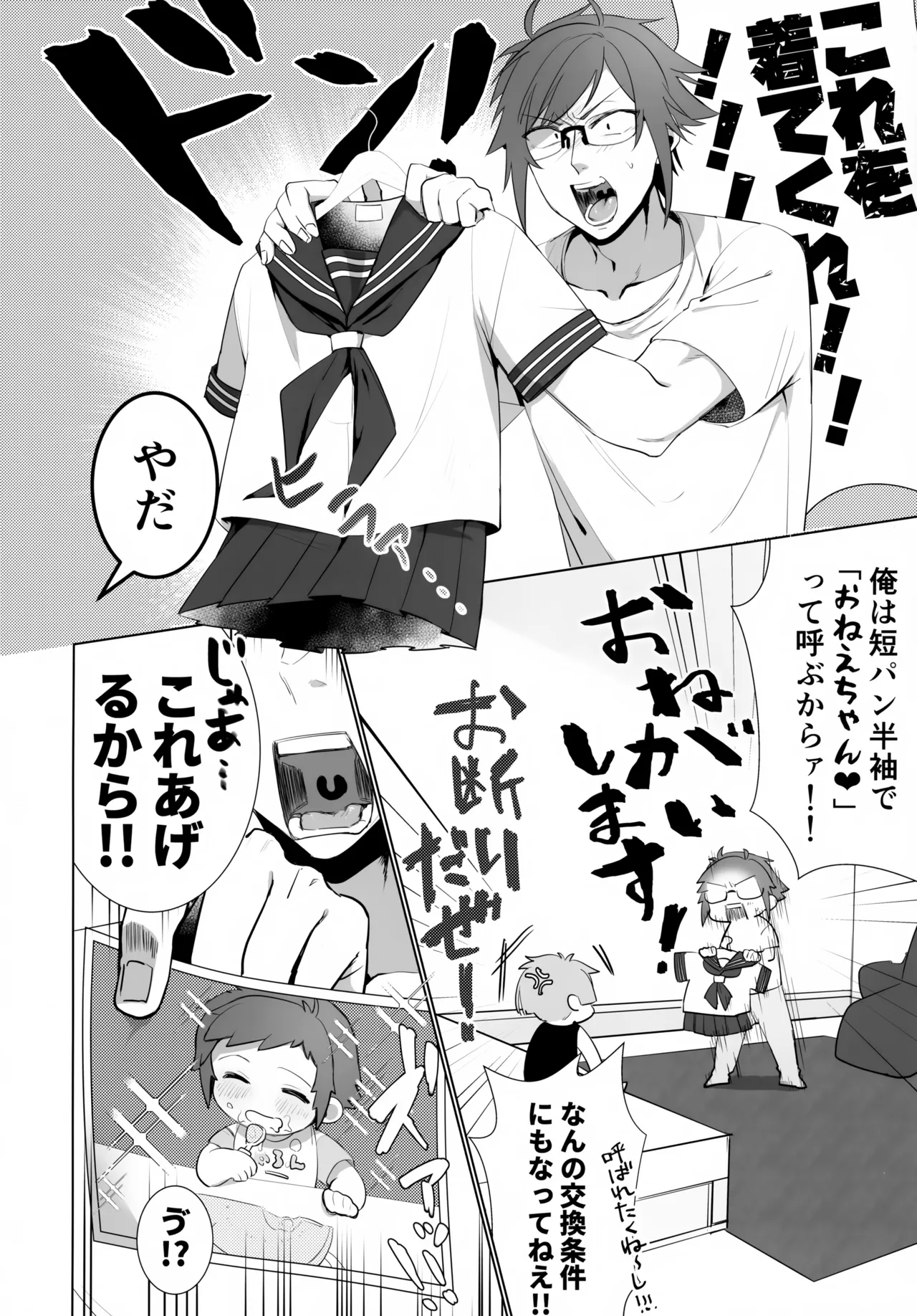 YOP -やまみつがおねショタプレイする本- Page.7