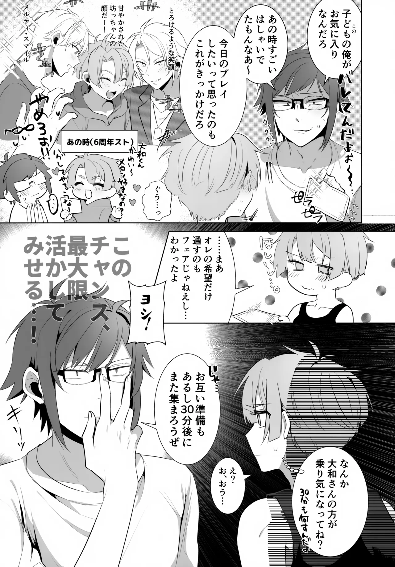 YOP -やまみつがおねショタプレイする本- Page.8