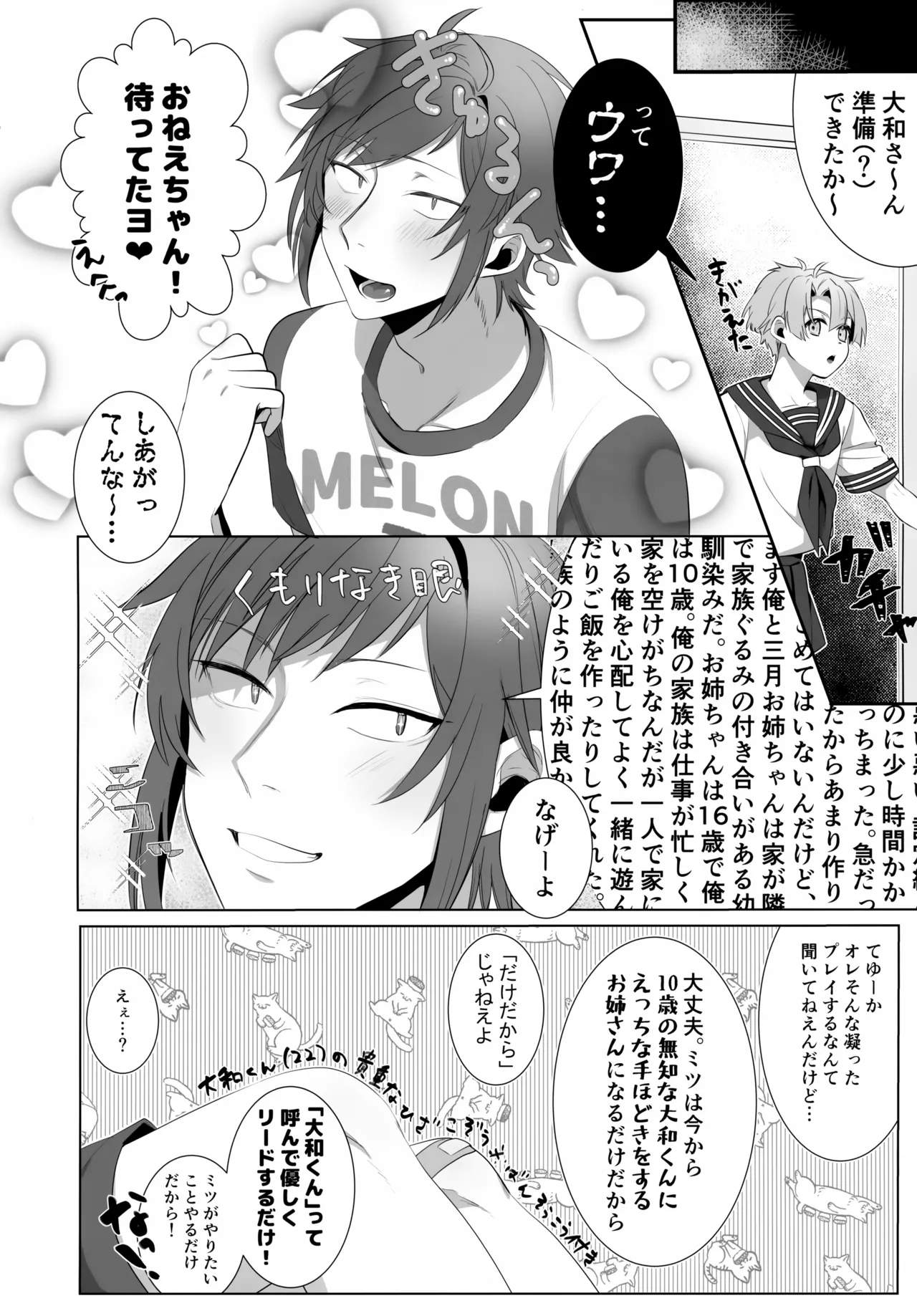 YOP -やまみつがおねショタプレイする本- Page.9