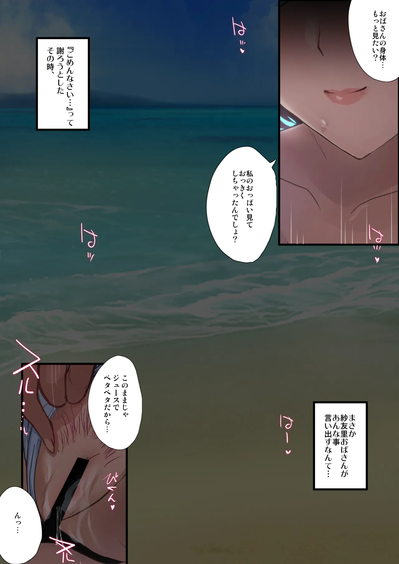 『義姉さんと海・誘惑５秒前通常ルート』 Page.9