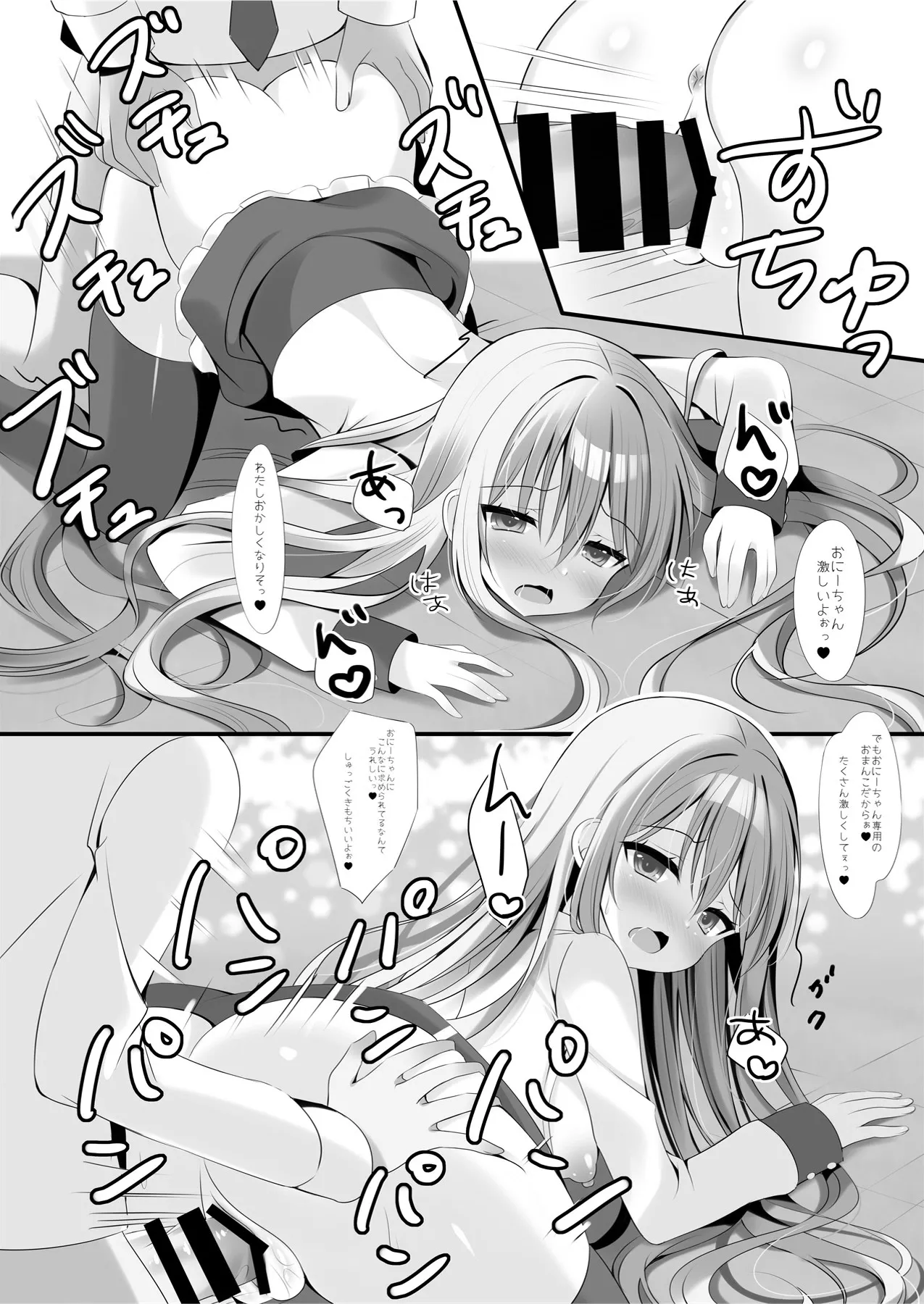 ちょっぴりHな妹でいず（制服えっち編） Page.12