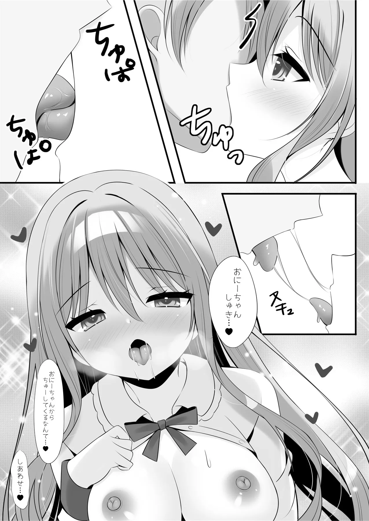 ちょっぴりHな妹でいず（制服えっち編） Page.9
