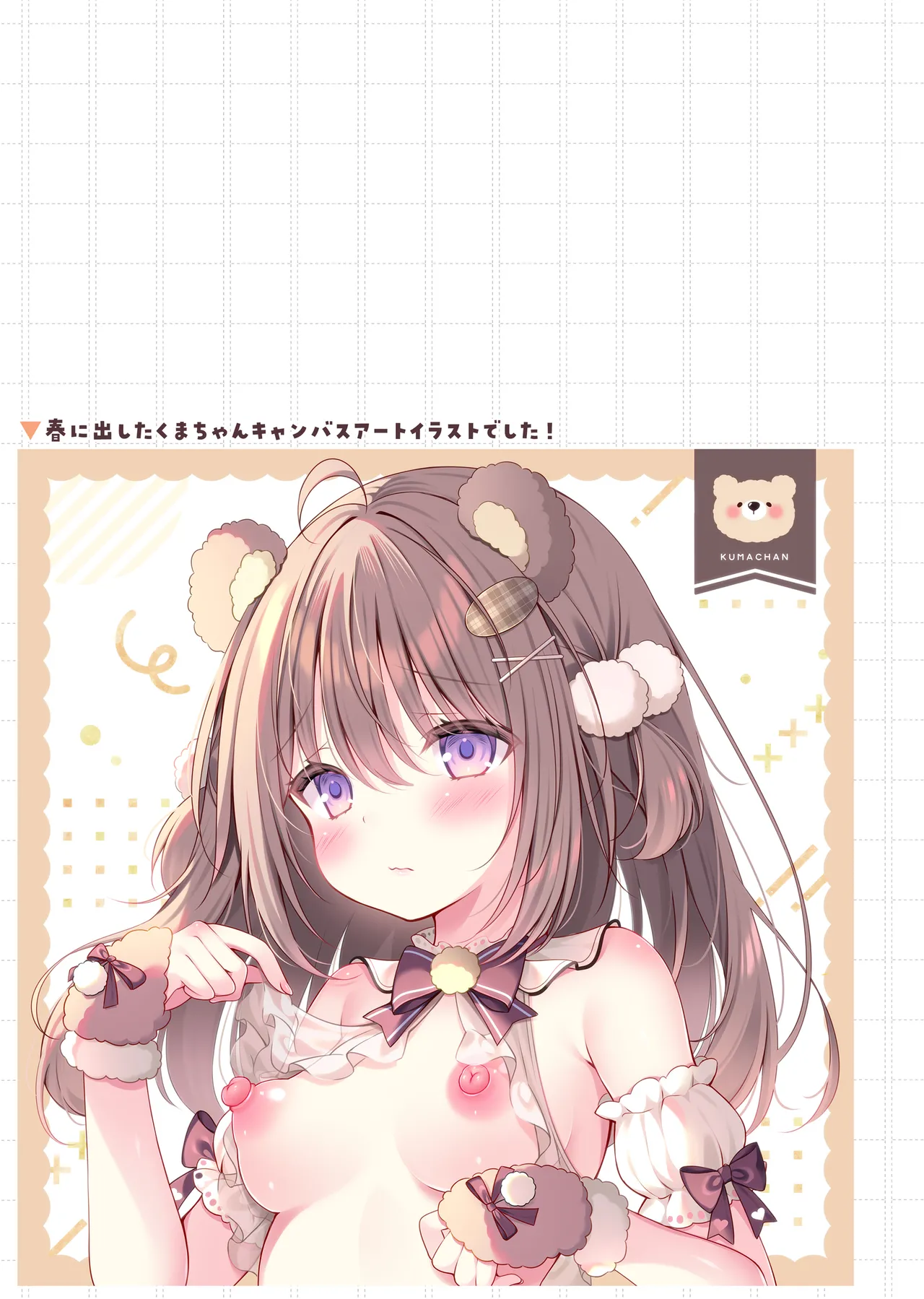 ちっぱいくまちゃんをちょっとだけいじめてみた Page.21