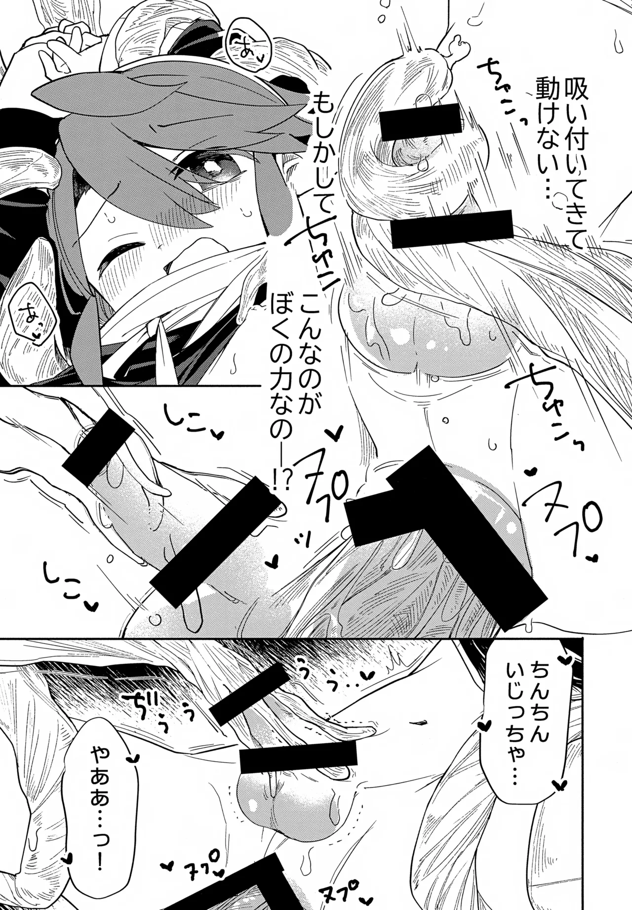 先生と触媒「ぼく」とひみつの温室 Page.10