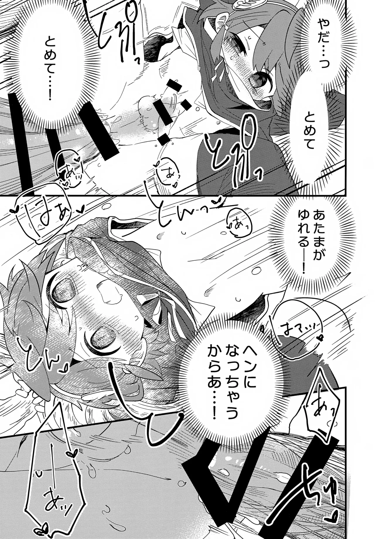 先生と触媒「ぼく」とひみつの温室 Page.12