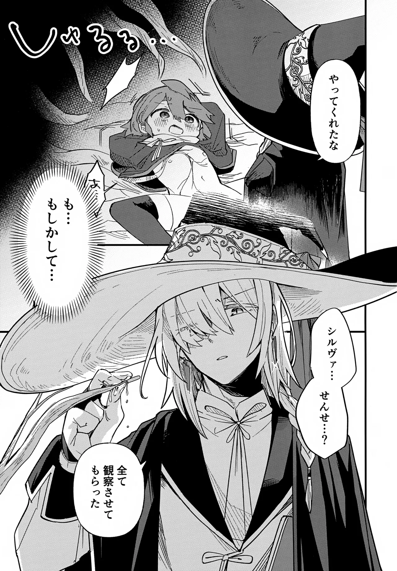 先生と触媒「ぼく」とひみつの温室 Page.14