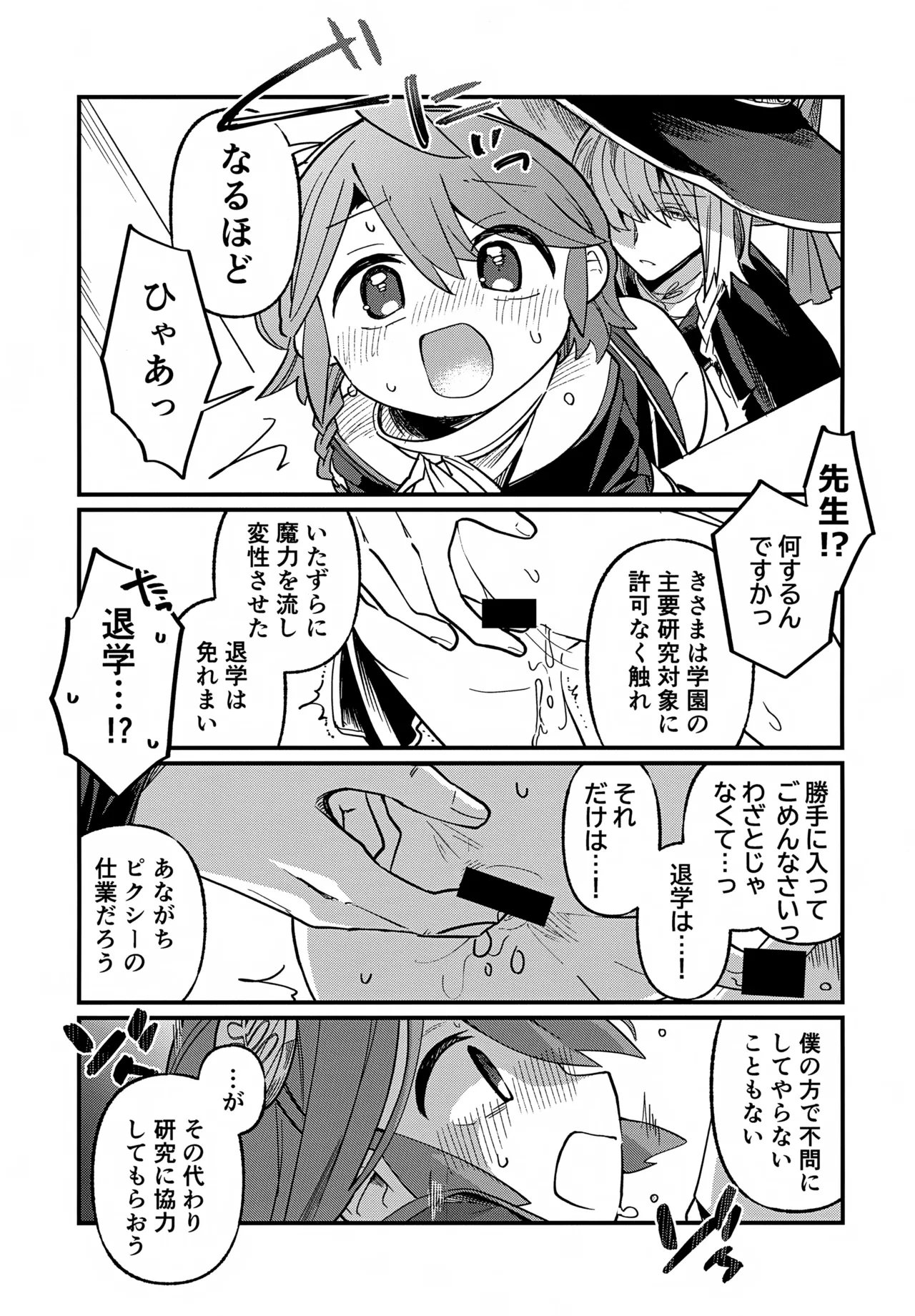 先生と触媒「ぼく」とひみつの温室 Page.16