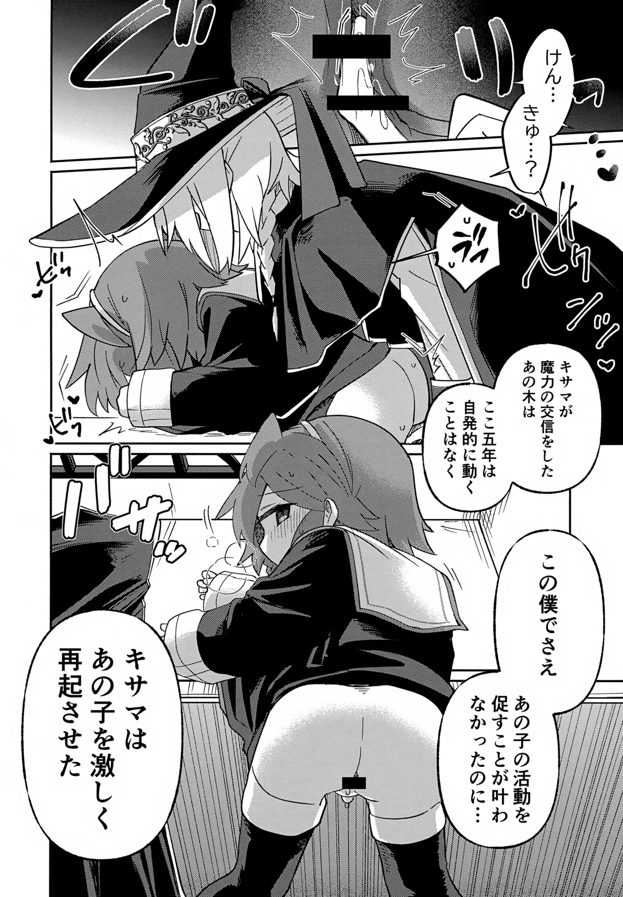 先生と触媒「ぼく」とひみつの温室 Page.17
