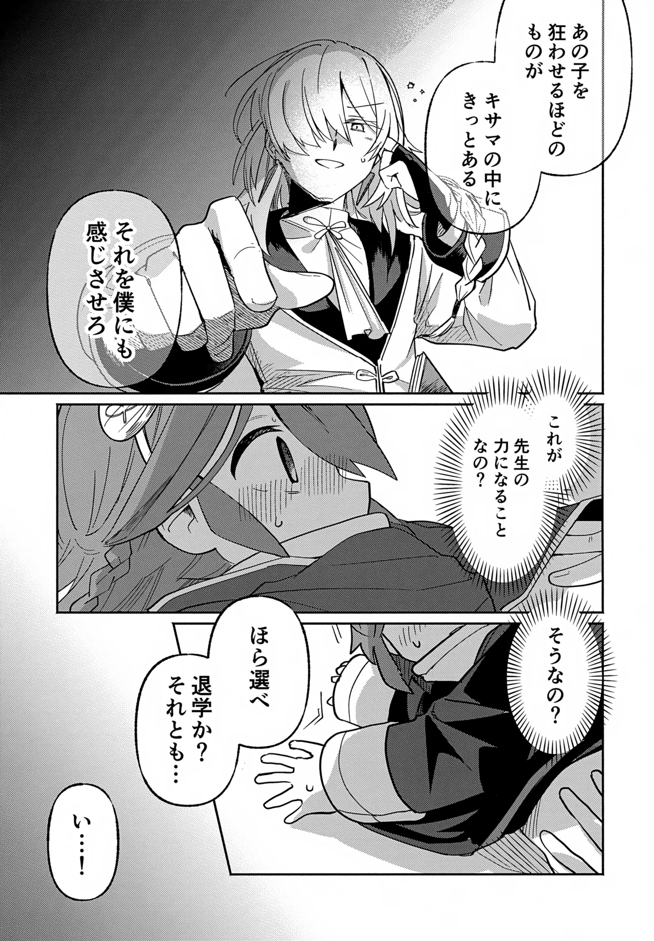先生と触媒「ぼく」とひみつの温室 Page.18