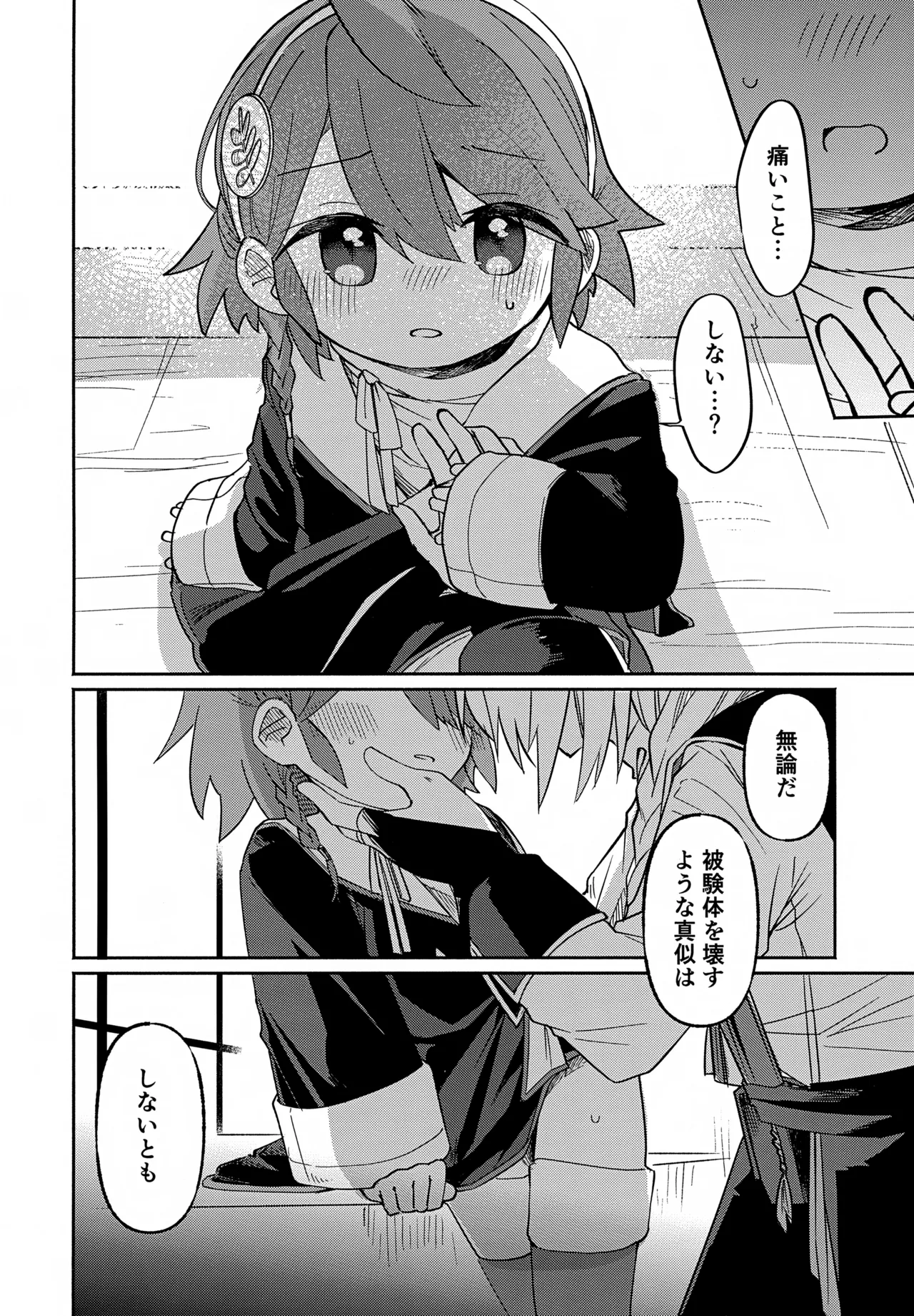 先生と触媒「ぼく」とひみつの温室 Page.19