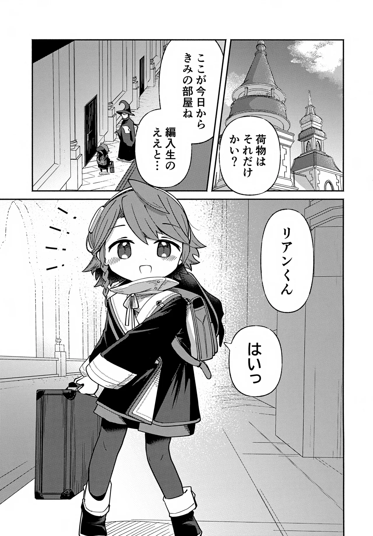 先生と触媒「ぼく」とひみつの温室 Page.2