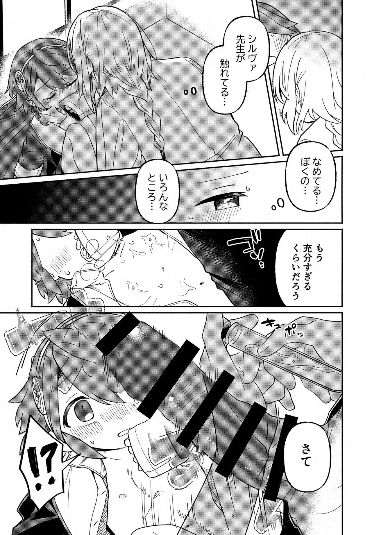 先生と触媒「ぼく」とひみつの温室 Page.20