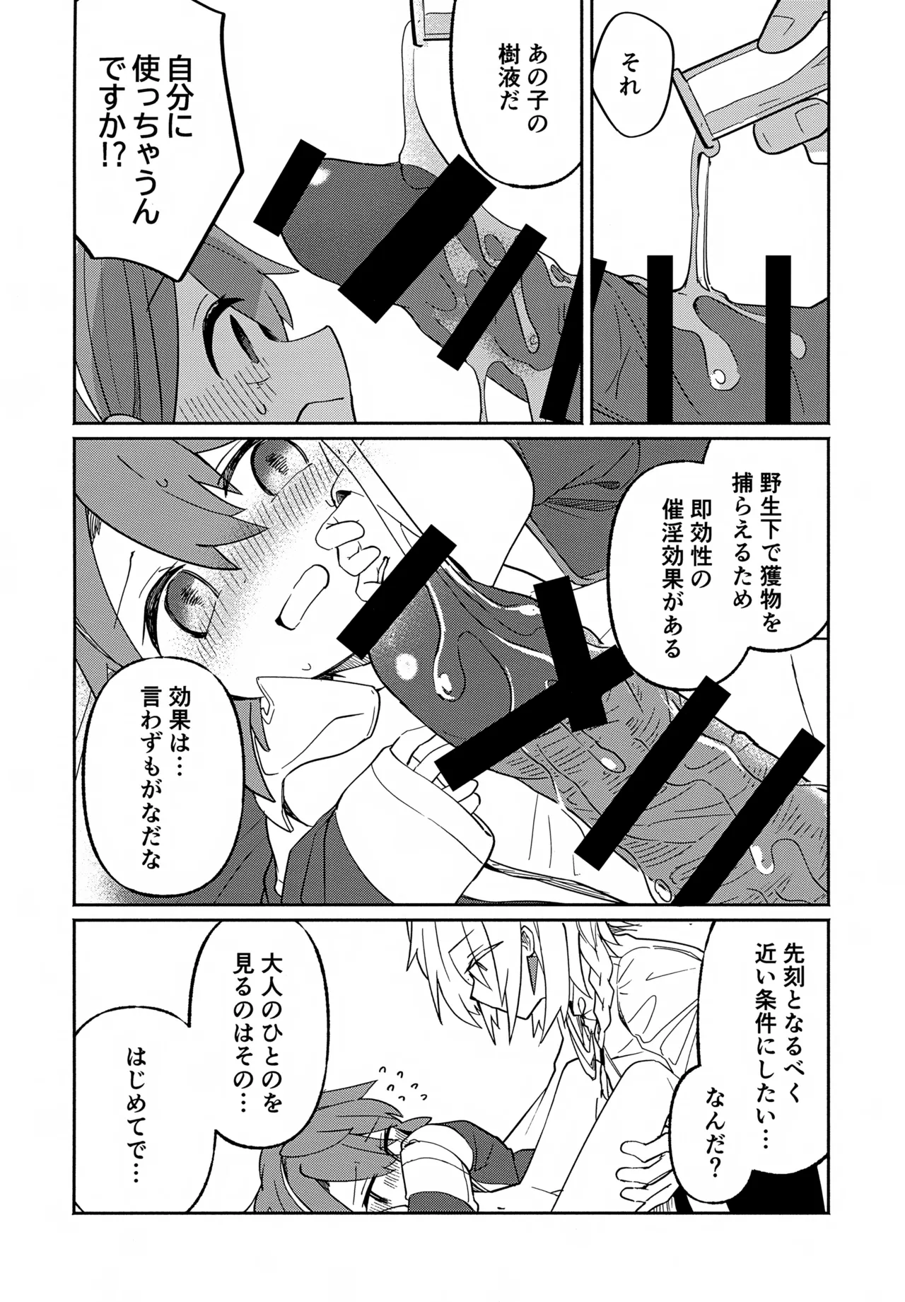 先生と触媒「ぼく」とひみつの温室 Page.21