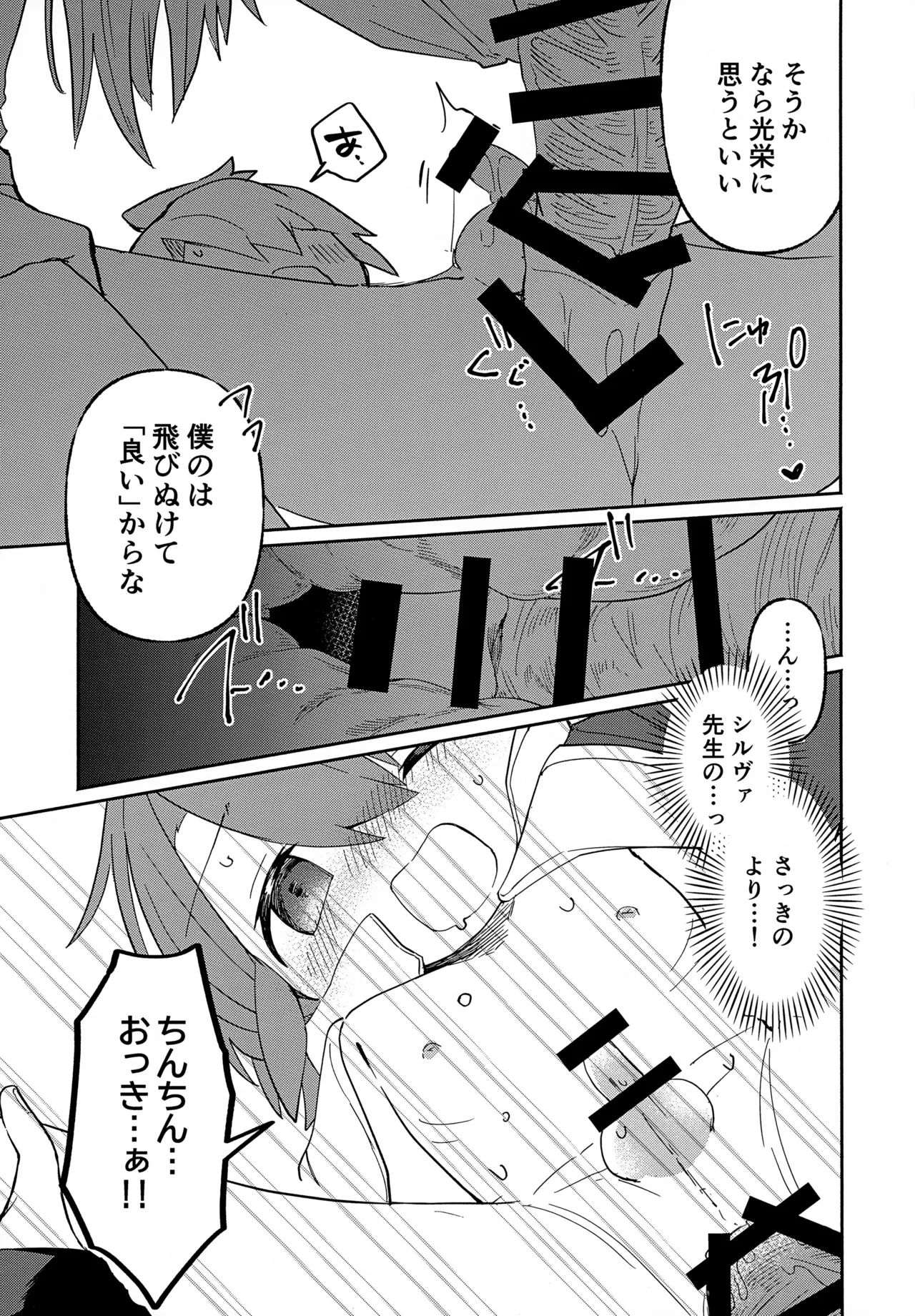 先生と触媒「ぼく」とひみつの温室 Page.22