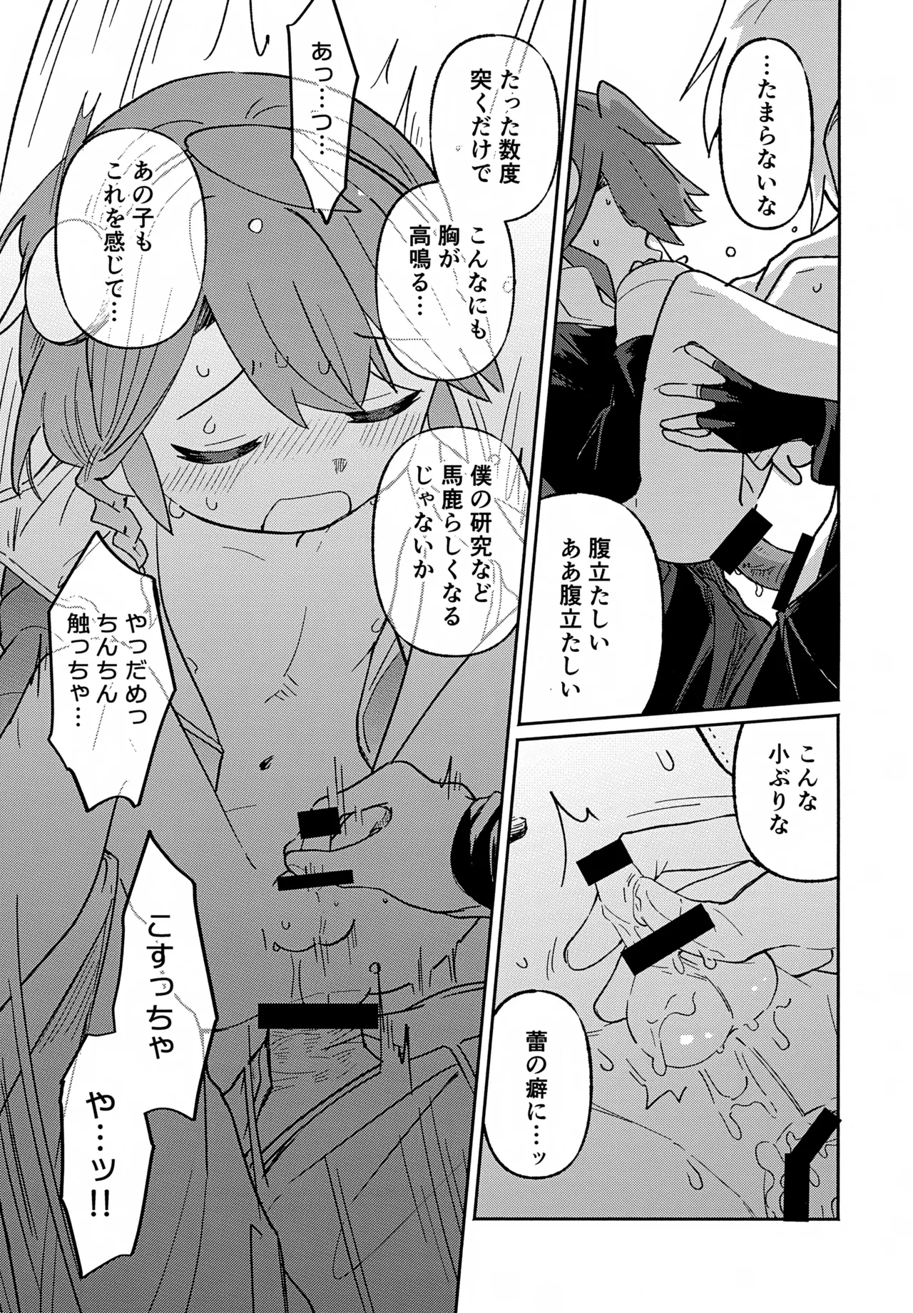 先生と触媒「ぼく」とひみつの温室 Page.24