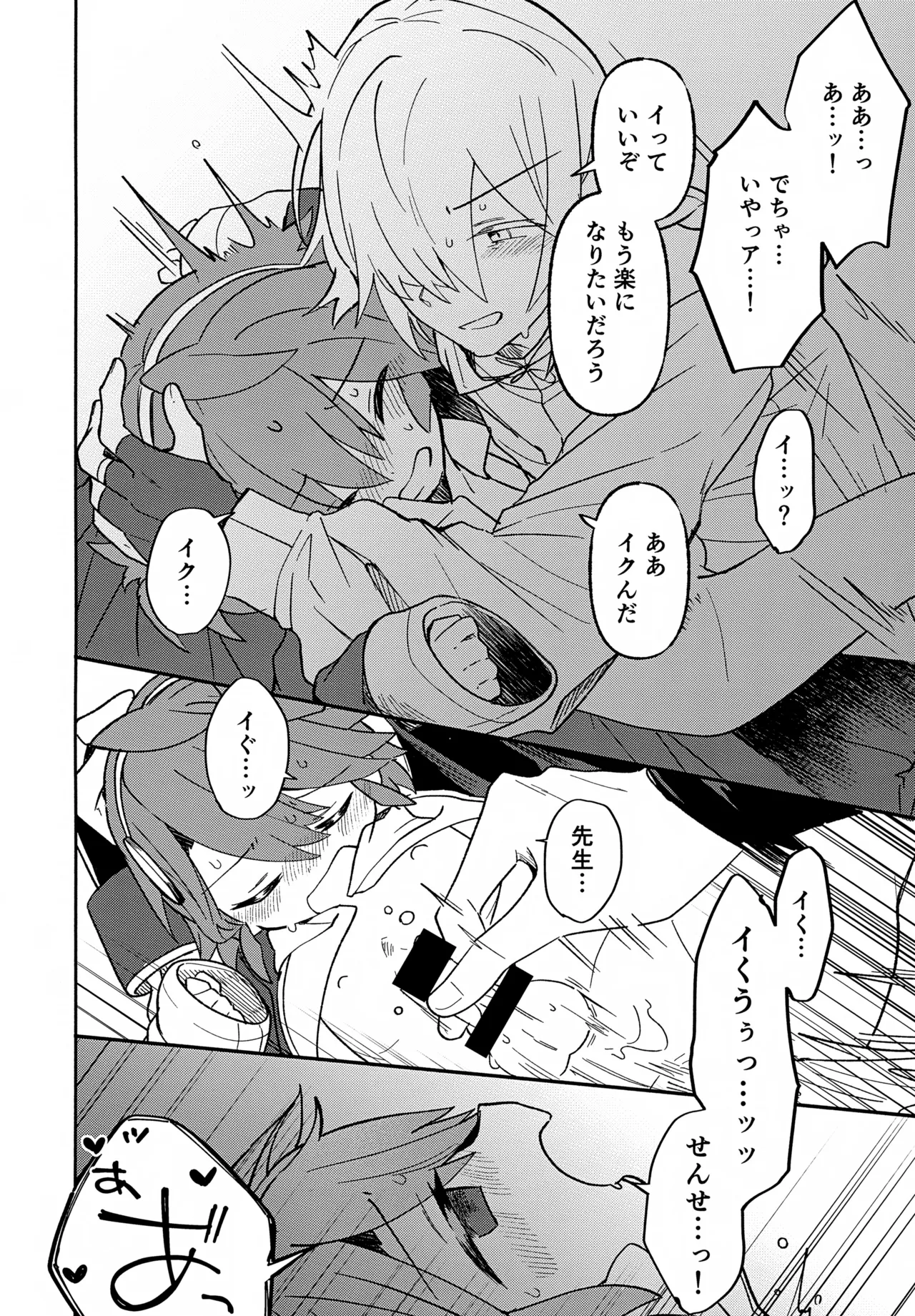先生と触媒「ぼく」とひみつの温室 Page.25