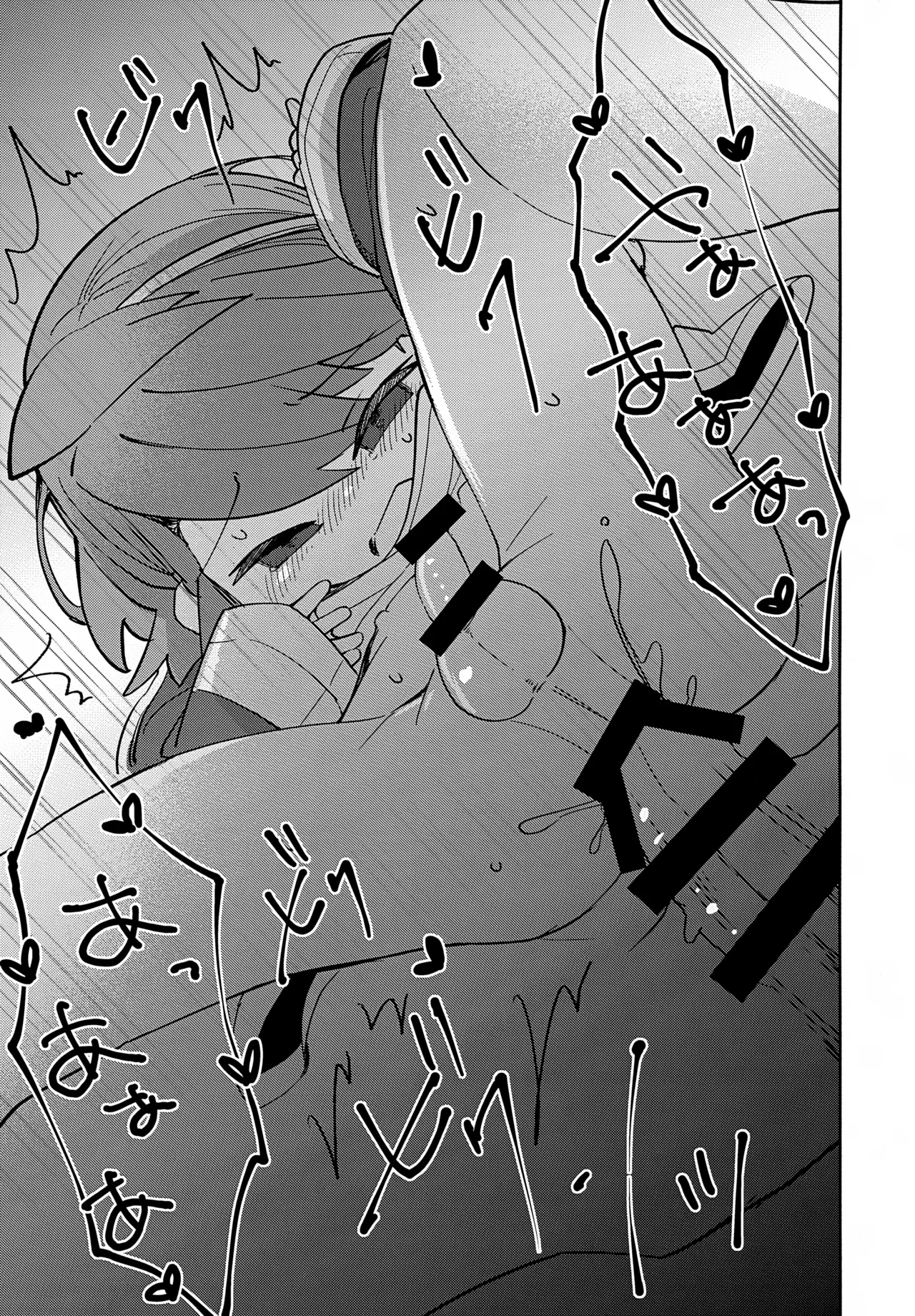 先生と触媒「ぼく」とひみつの温室 Page.26
