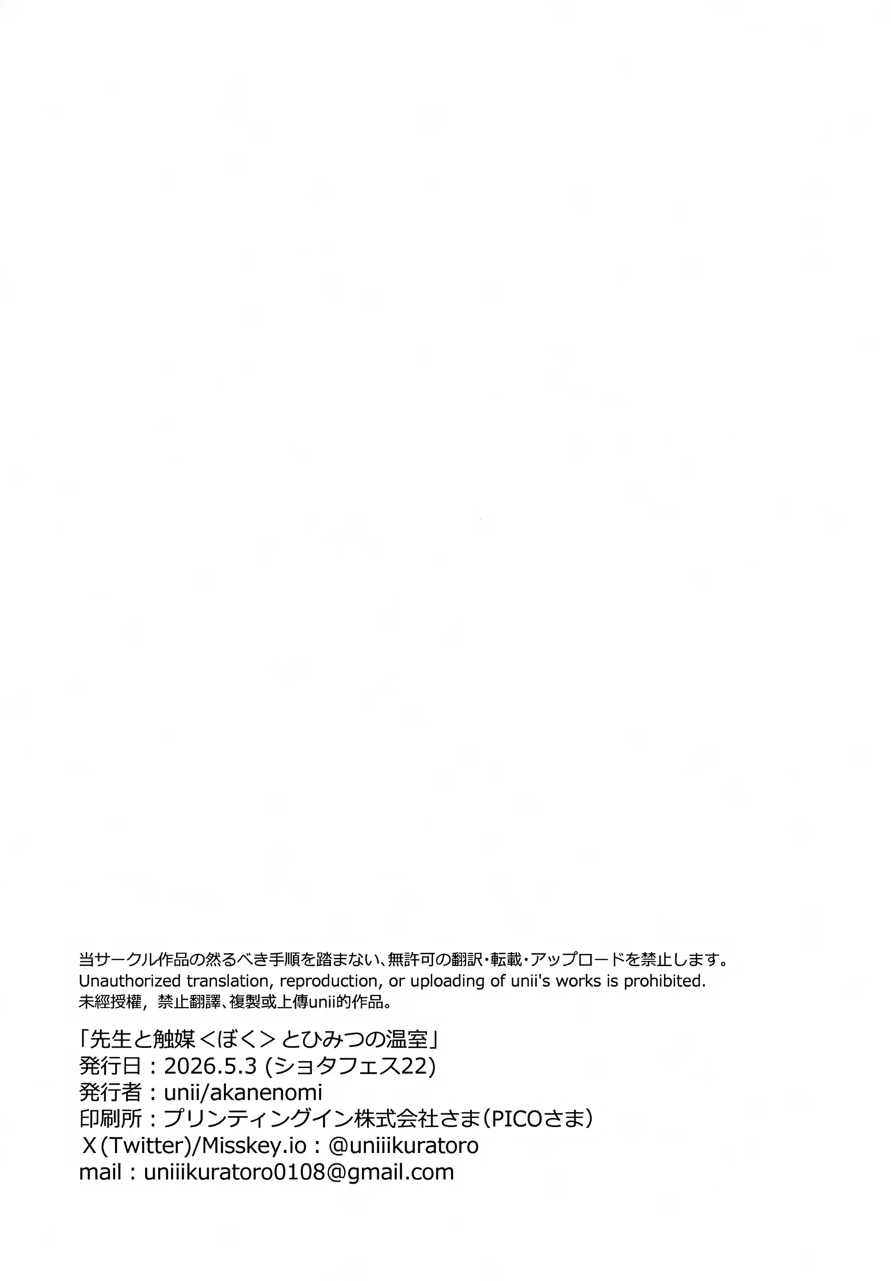 先生と触媒「ぼく」とひみつの温室 Page.27