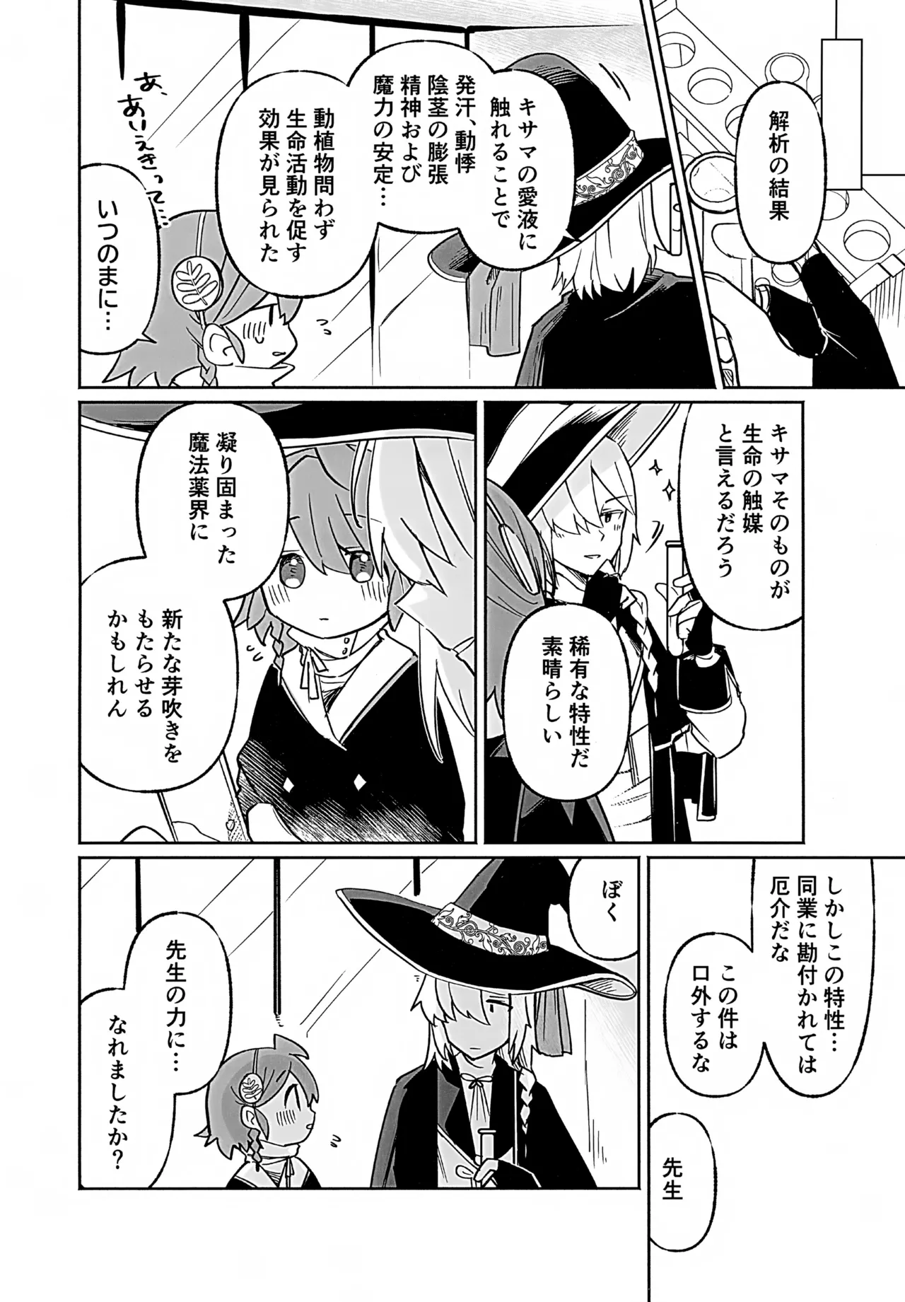 先生と触媒「ぼく」とひみつの温室 Page.29