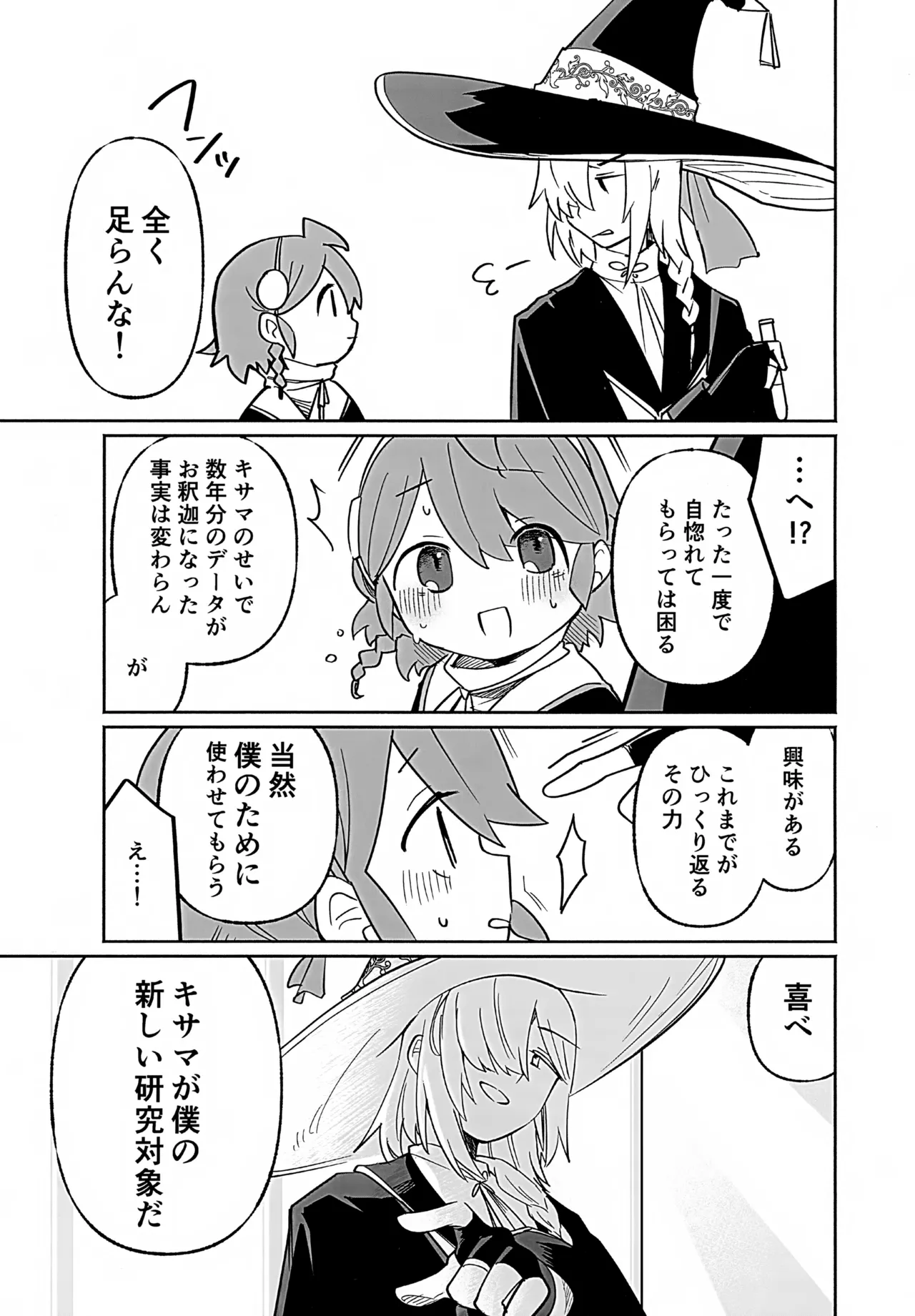 先生と触媒「ぼく」とひみつの温室 Page.30