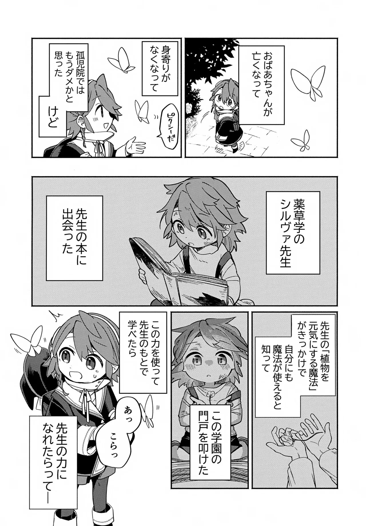先生と触媒「ぼく」とひみつの温室 Page.4