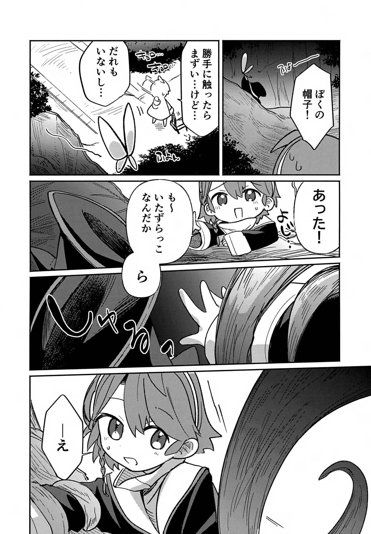 先生と触媒「ぼく」とひみつの温室 Page.5