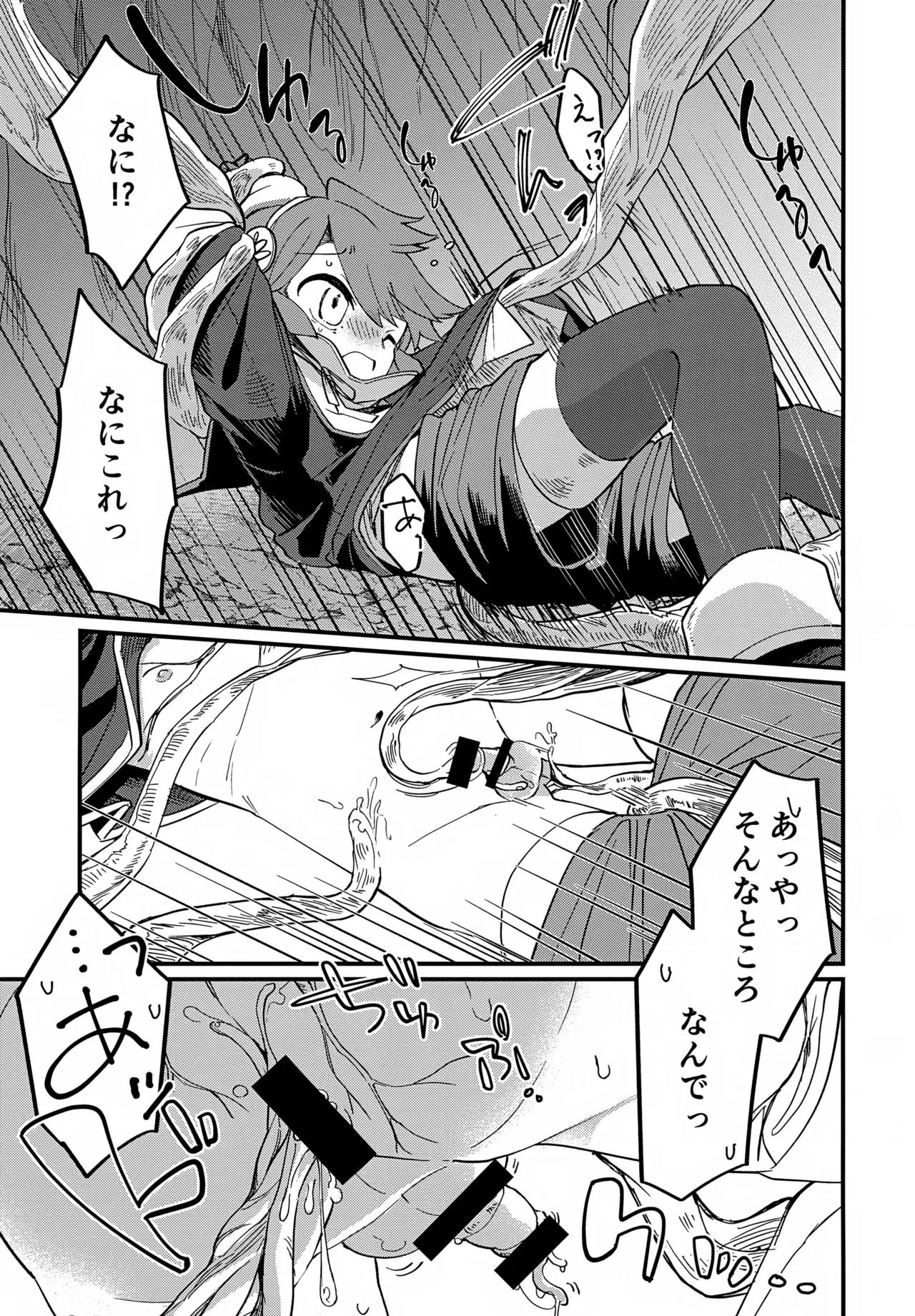 先生と触媒「ぼく」とひみつの温室 Page.6