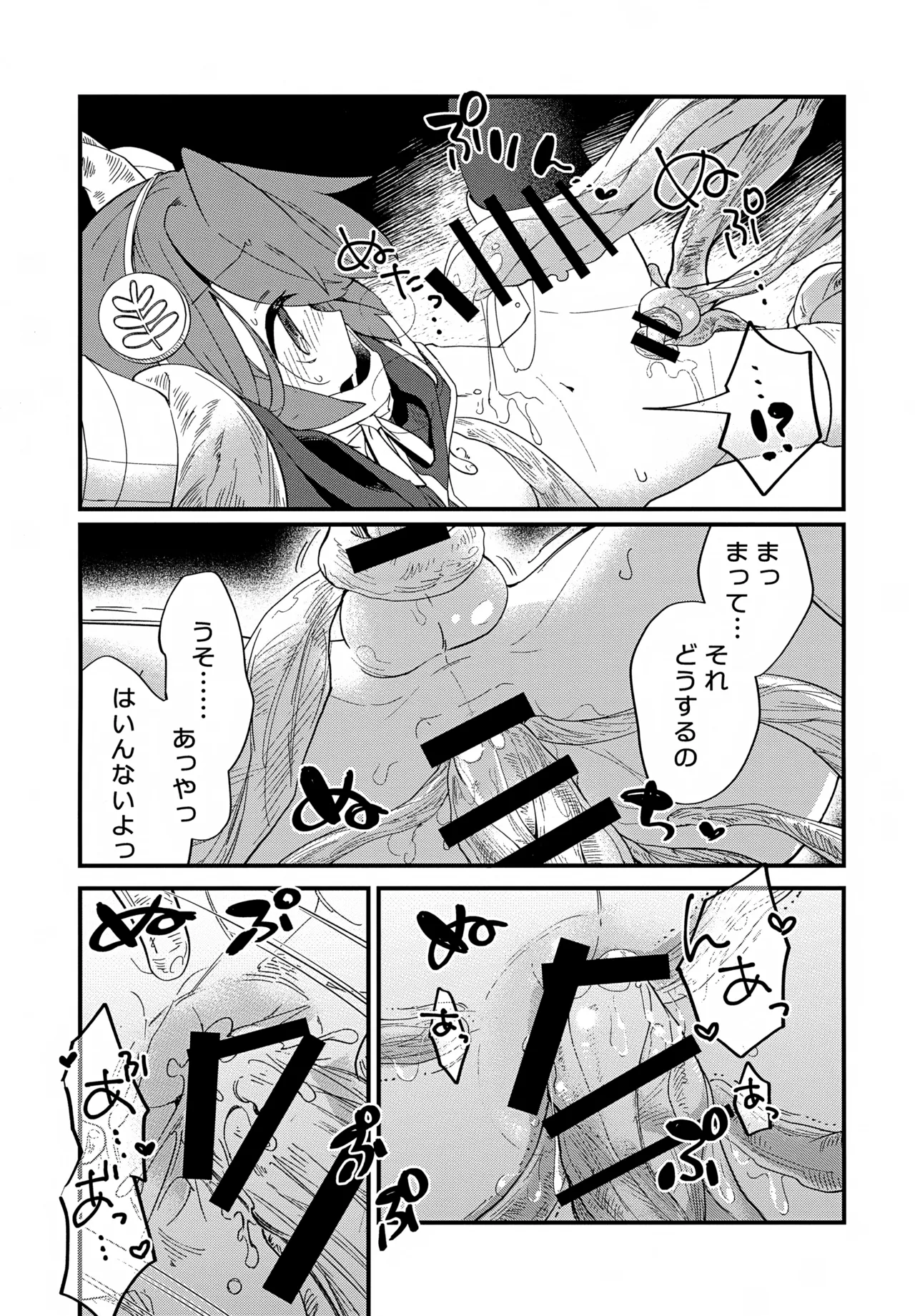 先生と触媒「ぼく」とひみつの温室 Page.8