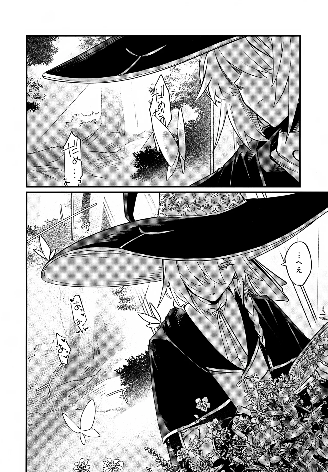 先生と触媒「ぼく」とひみつの温室 Page.9