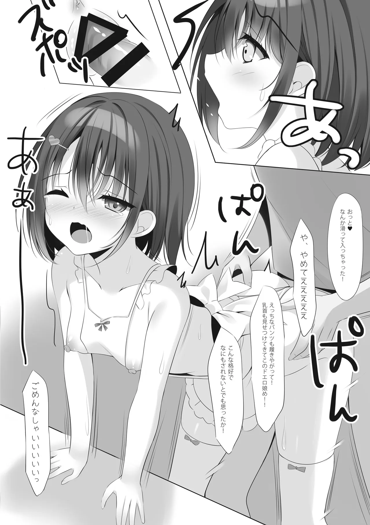 裸エプロン家政婦を後ろから××したいっ! Page.10