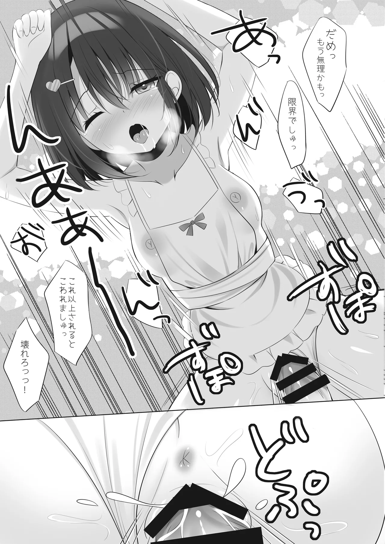 裸エプロン家政婦を後ろから××したいっ! Page.13