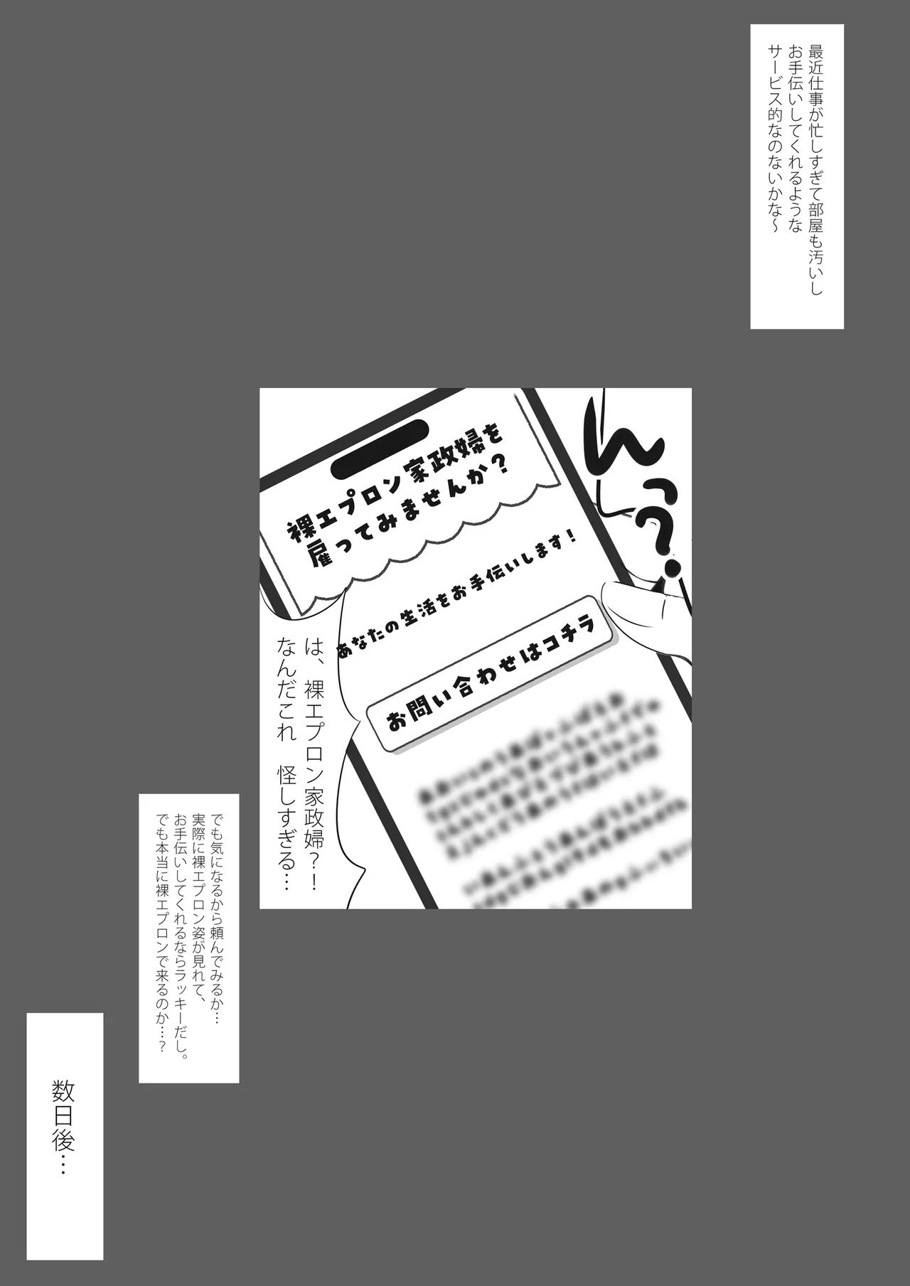 裸エプロン家政婦を後ろから××したいっ! Page.2