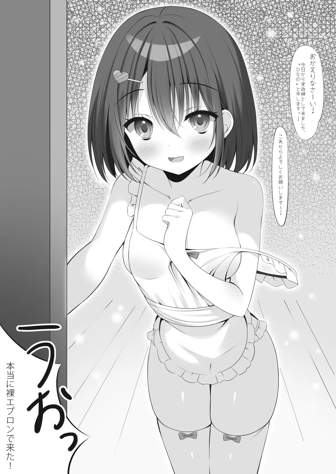 裸エプロン家政婦を後ろから××したいっ! Page.3