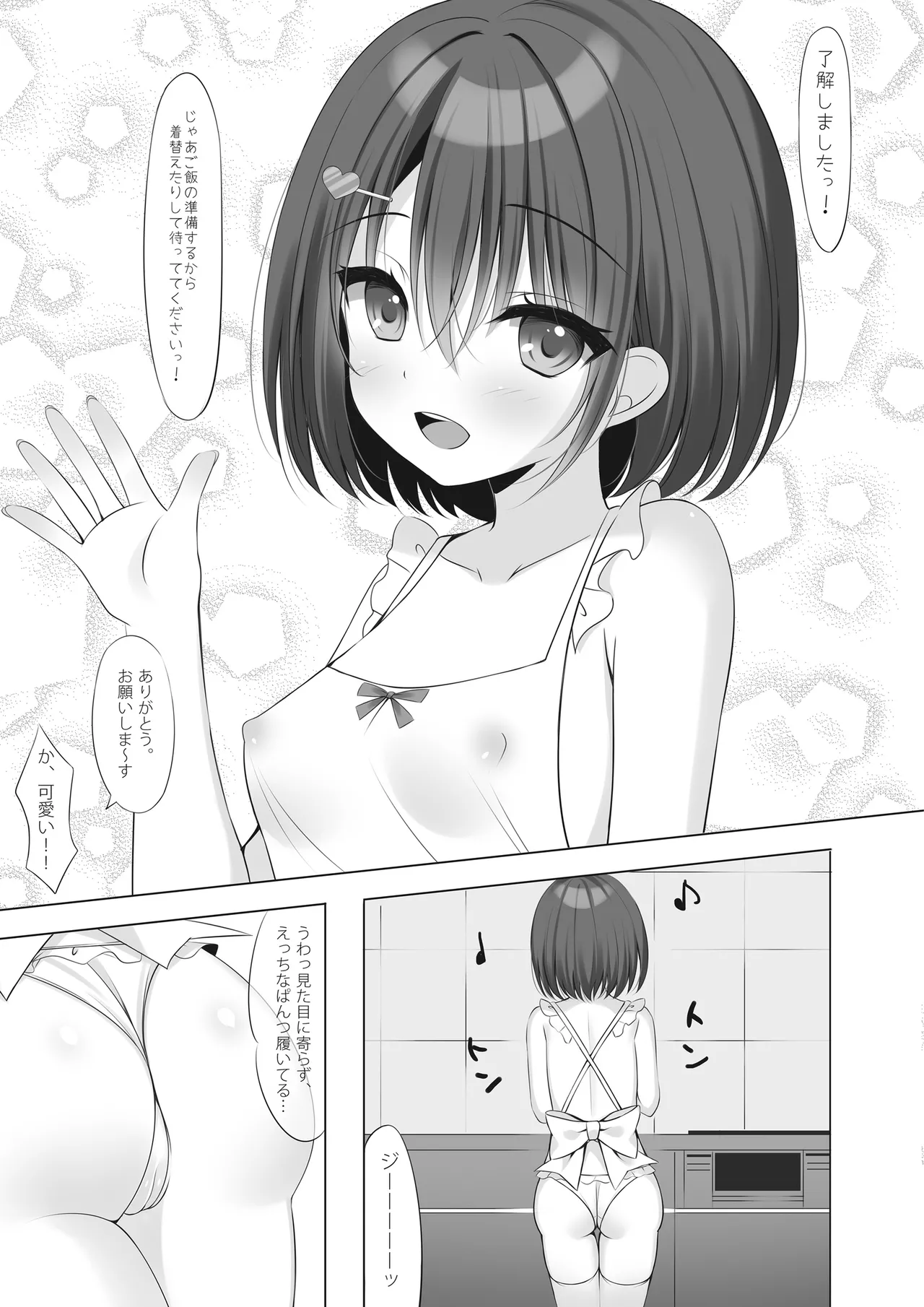 裸エプロン家政婦を後ろから××したいっ! Page.5