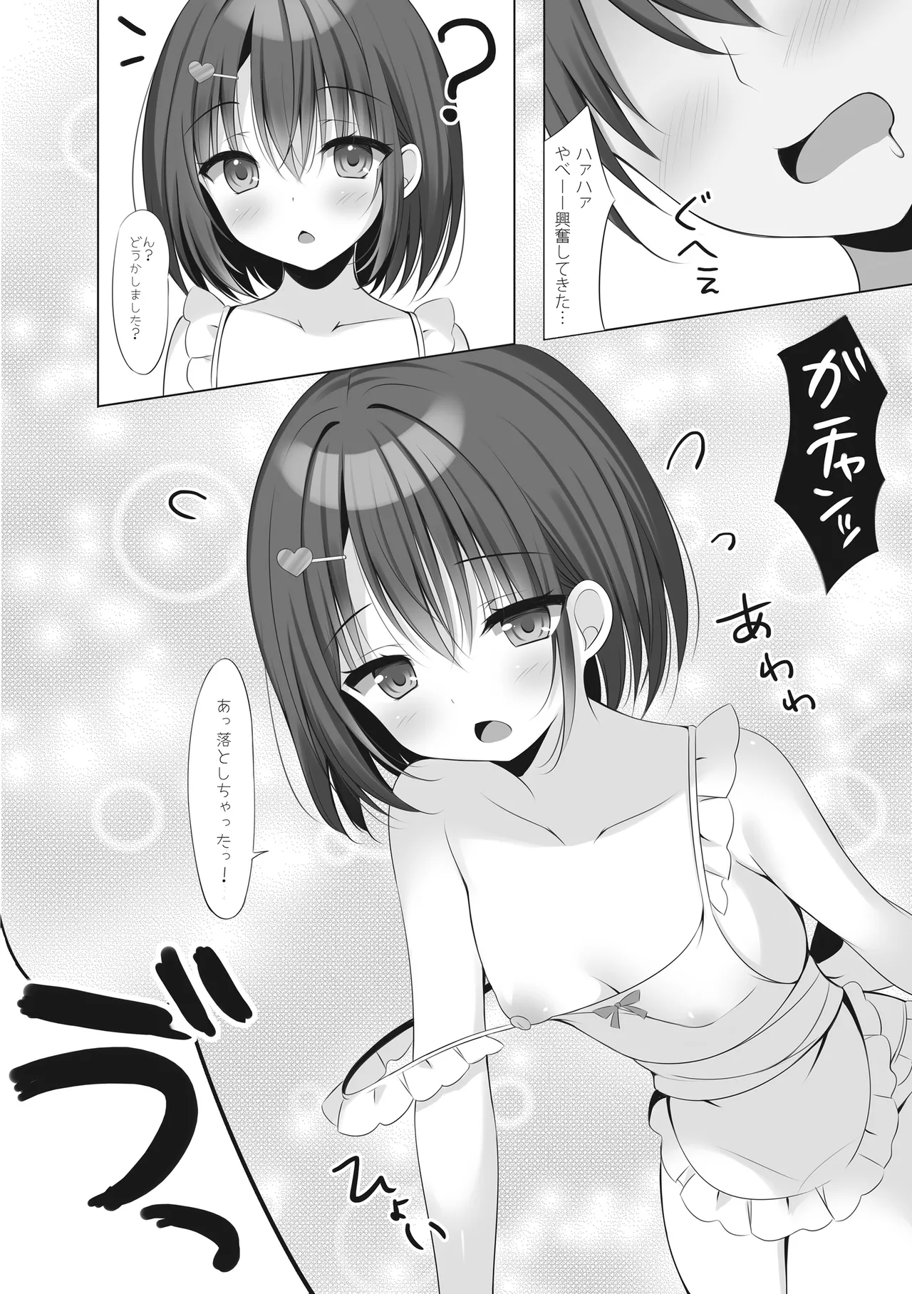 裸エプロン家政婦を後ろから××したいっ! Page.6