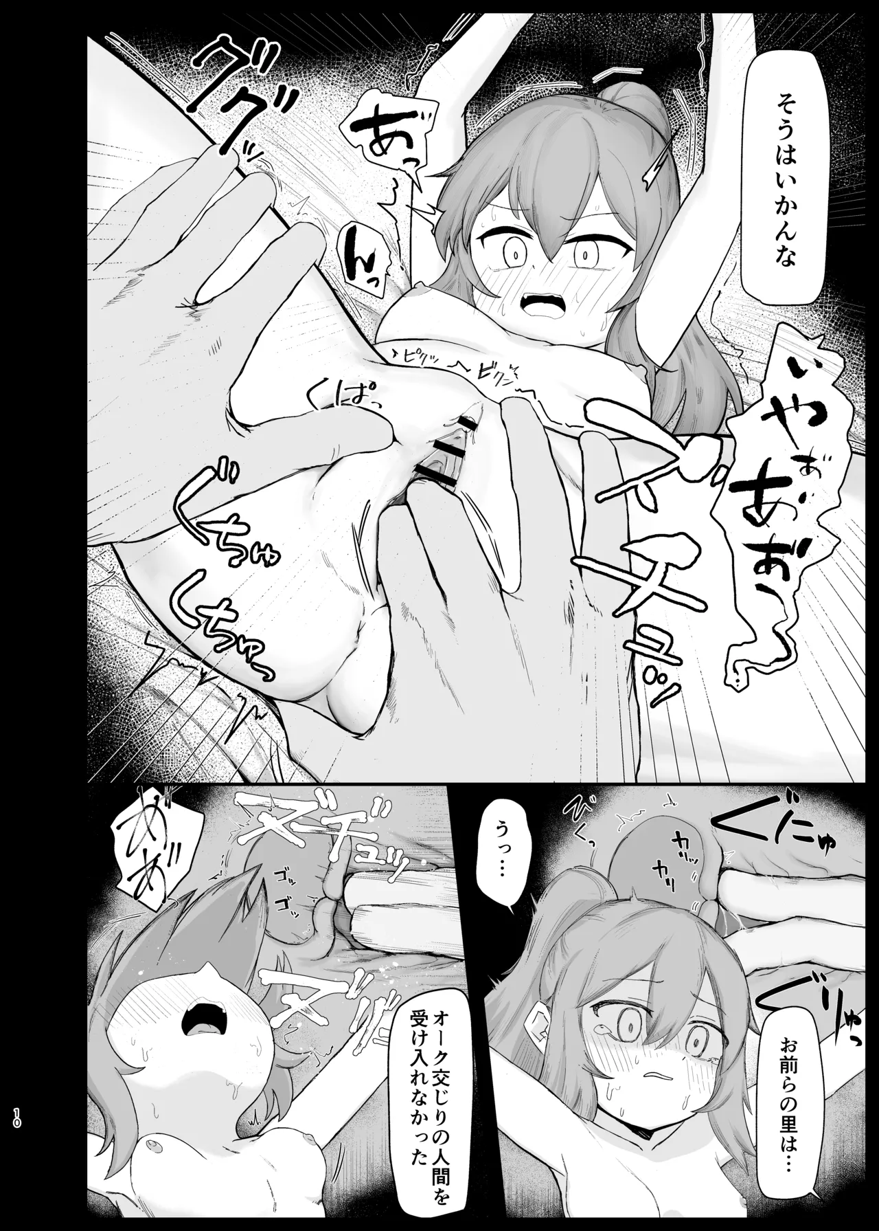 背伸びした小人娘が捕獲されてぶち込まれる話 Page.10
