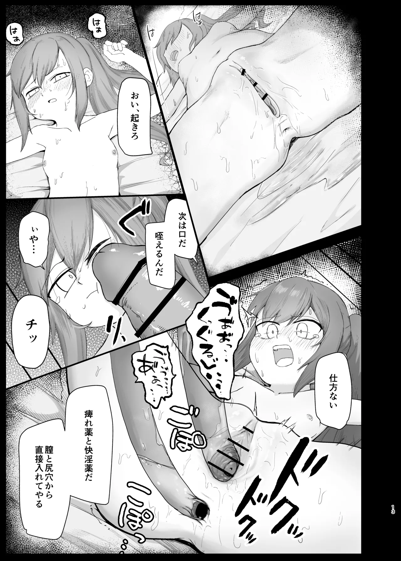背伸びした小人娘が捕獲されてぶち込まれる話 Page.13