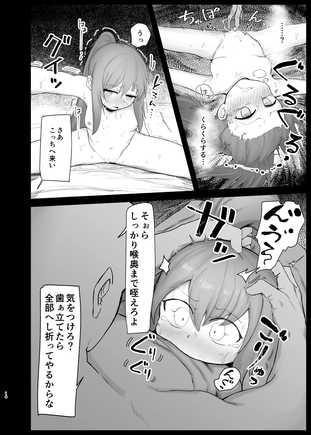 背伸びした小人娘が捕獲されてぶち込まれる話 Page.14